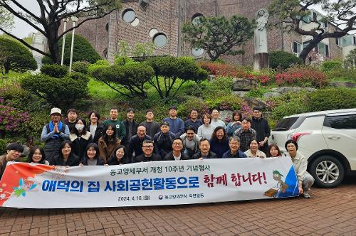 동고양세무서, 개청 10주년 사회공헌 활동(애덕의 집 방문)