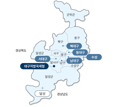 대구광역시 지도 : 달성군, 동구(동대구), 북구(북대구), 수성구(수성), 서구, 중구, 남구(남대구), 달서구(대구지방국세청, 서대구), 달성군, 군위군