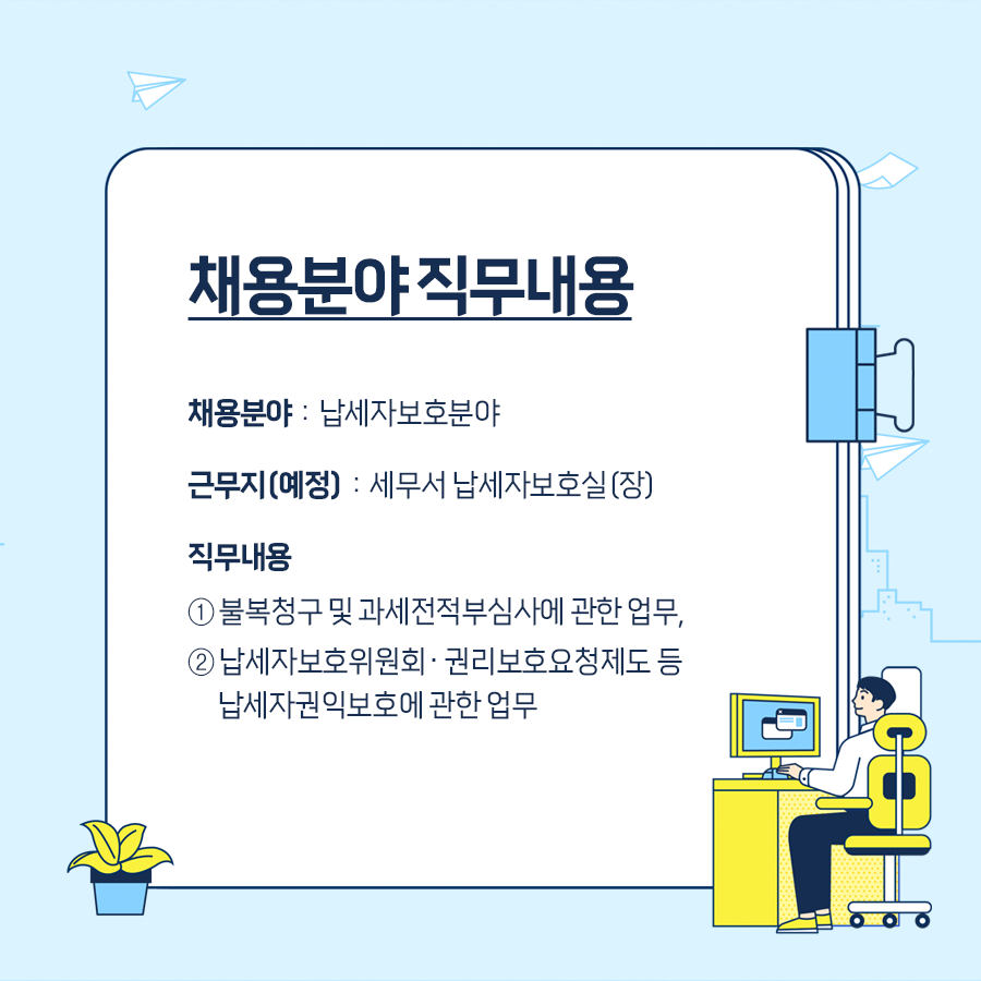 2023년 일반임기제공무원(6급) 채용 안내 이미지 2