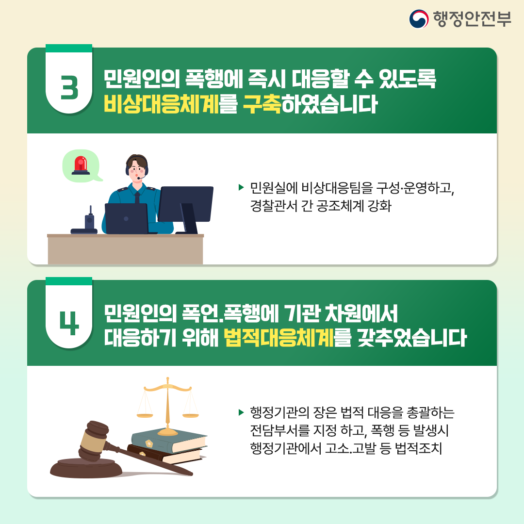 공무원에 대한 폭언, 폭행 등은 범죄행위입니다. 이미지 4