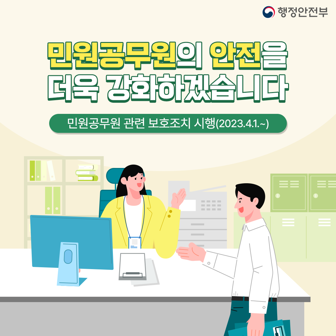 공무원에 대한 폭언, 폭행 등은 범죄행위입니다. 이미지 1