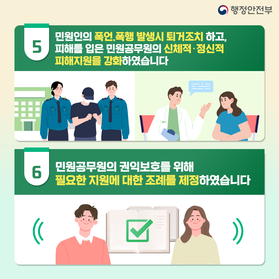 공무원에 대한 폭언, 폭행 등은 범죄행위입니다. 이미지 5