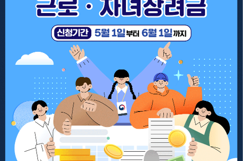 2025년 귀속 정기분 근로·자녀장려금 카드뉴스