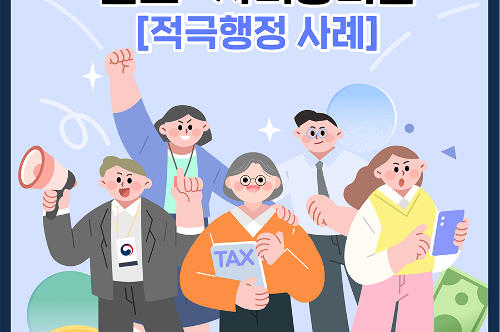 2026년 근로·자녀장려금 적극행정 사례