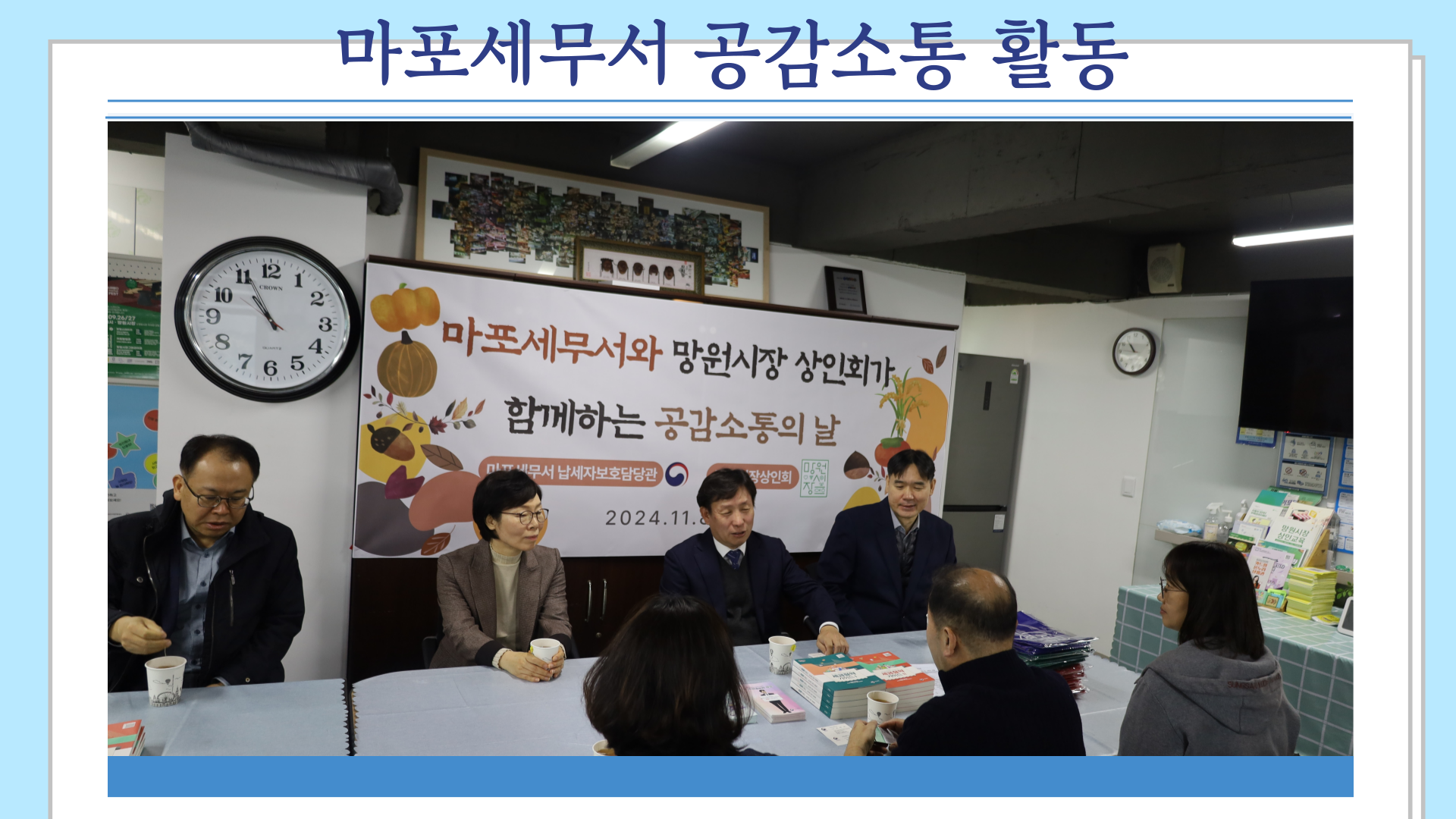 마포세무서와 망원시장 상인회가 함께하는 공감소통의 날  이미지 1