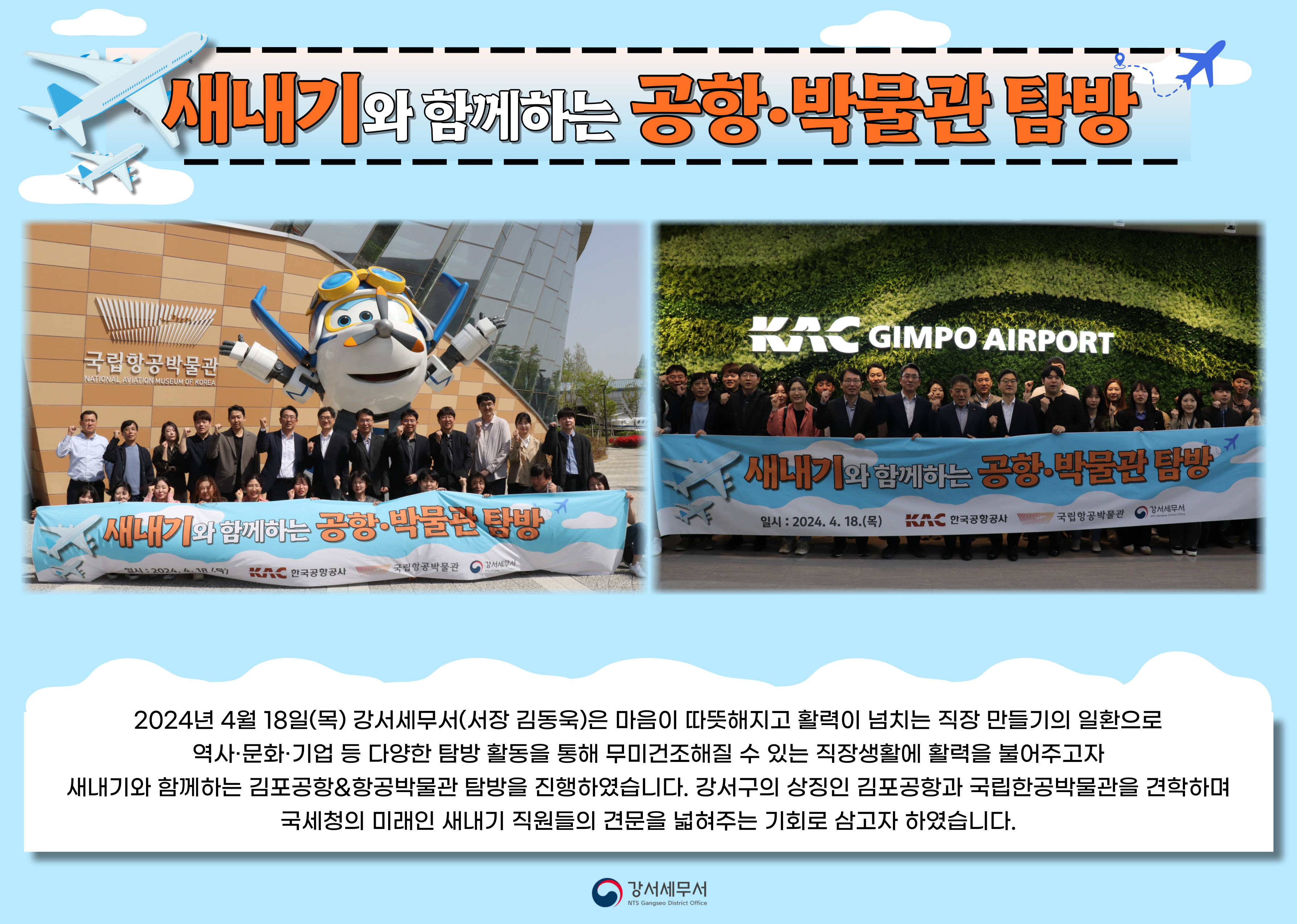 한국공항공사&항공박물관 기업탐방 이미지 1