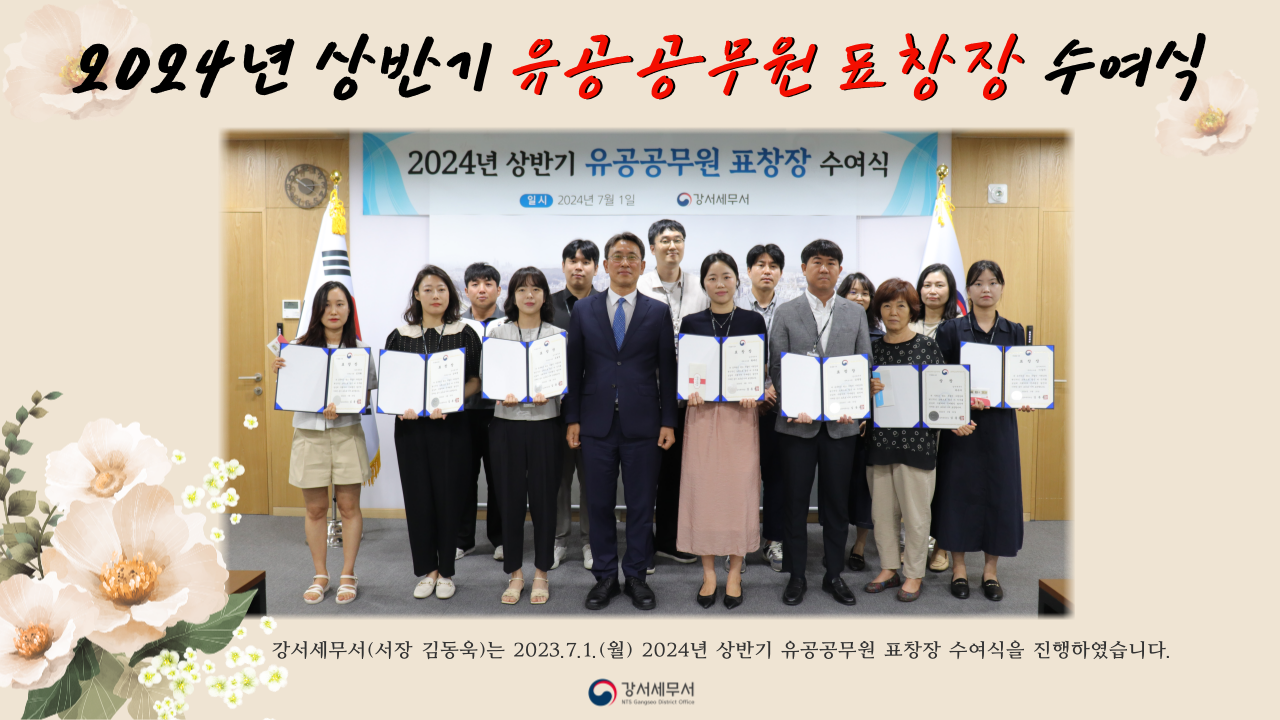 2024년 상반기 유공공무원 표창장 수여식 이미지 2