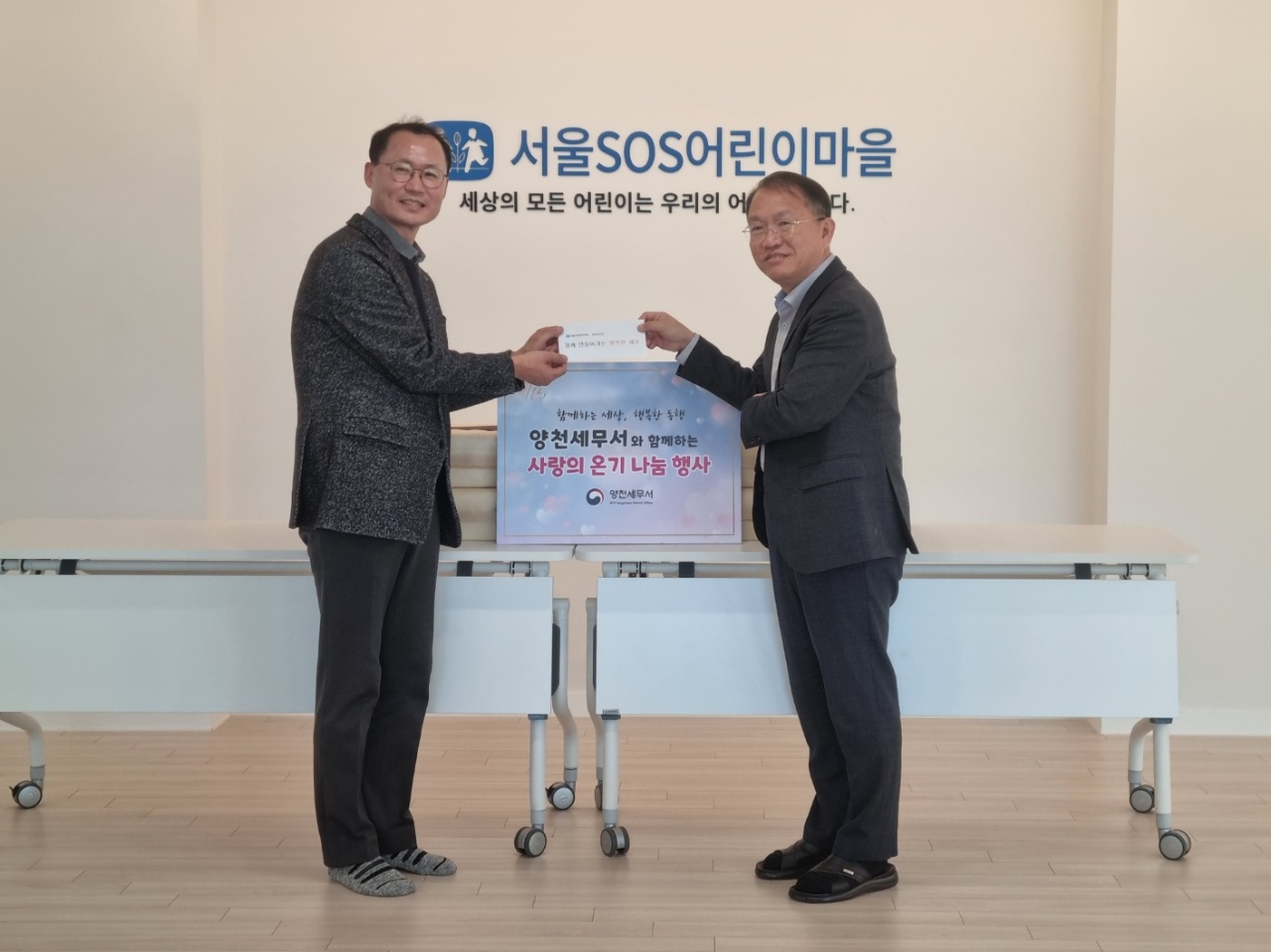 양천세무서 설 맞이 사랑의 온기 나눔 행사 이미지 1