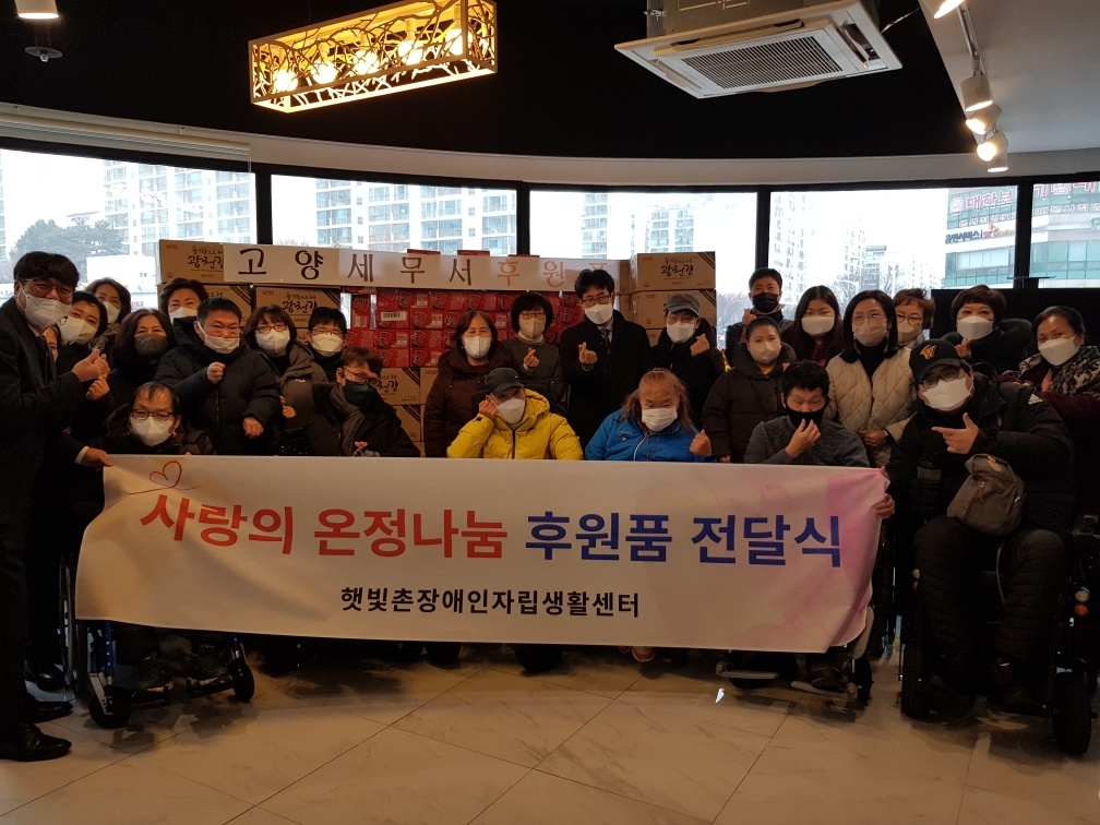 고양세무서(서장 주현철), 설 명절 맞아 사랑의 온정나눔 이미지 1