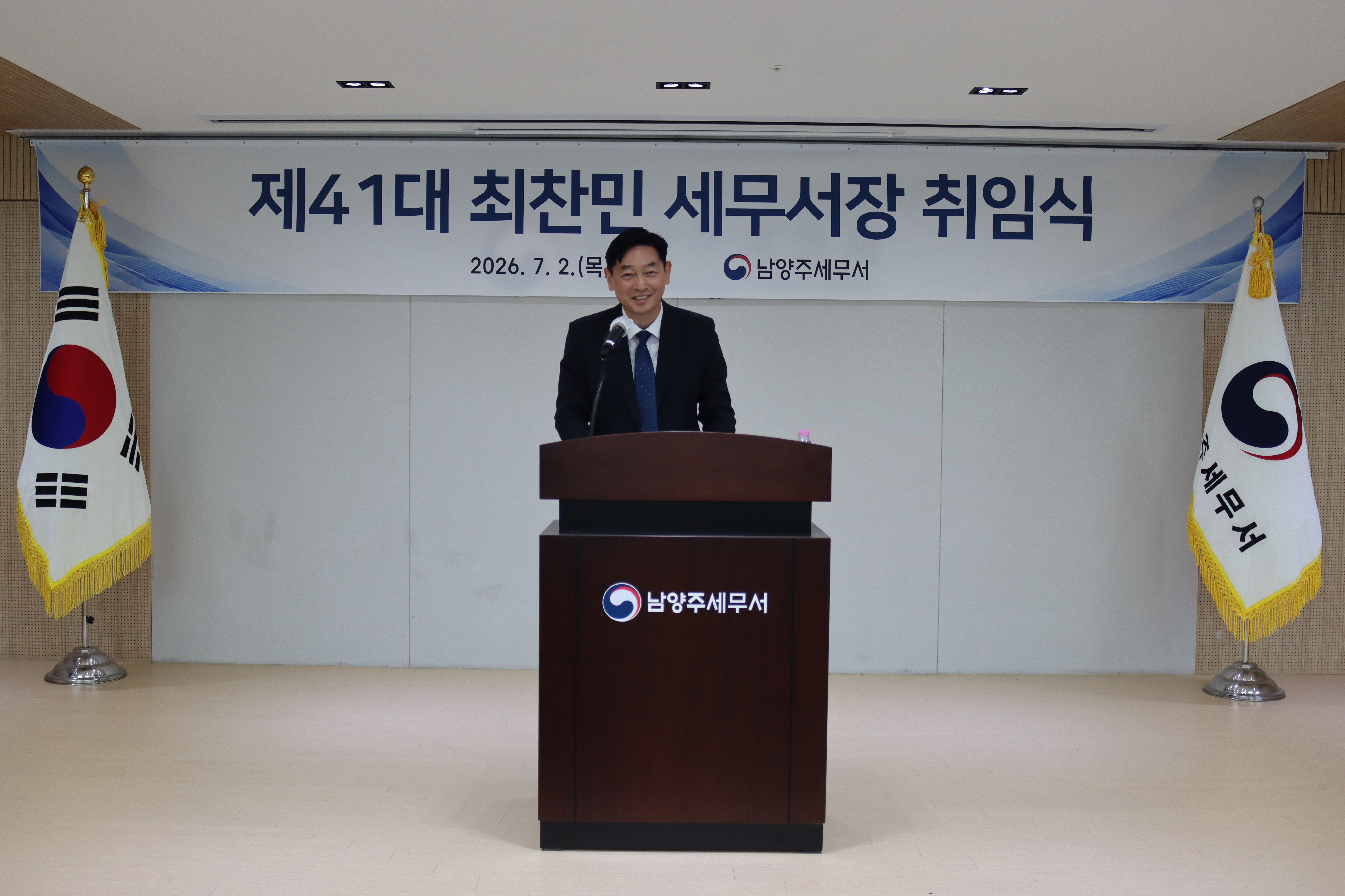 제41대 최찬민 세무서장 취임식