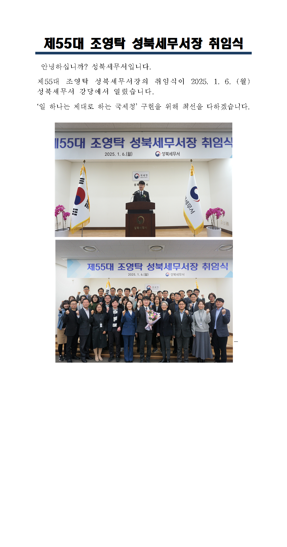 제55대 조영탁 성북세무서장 취임 이미지 1