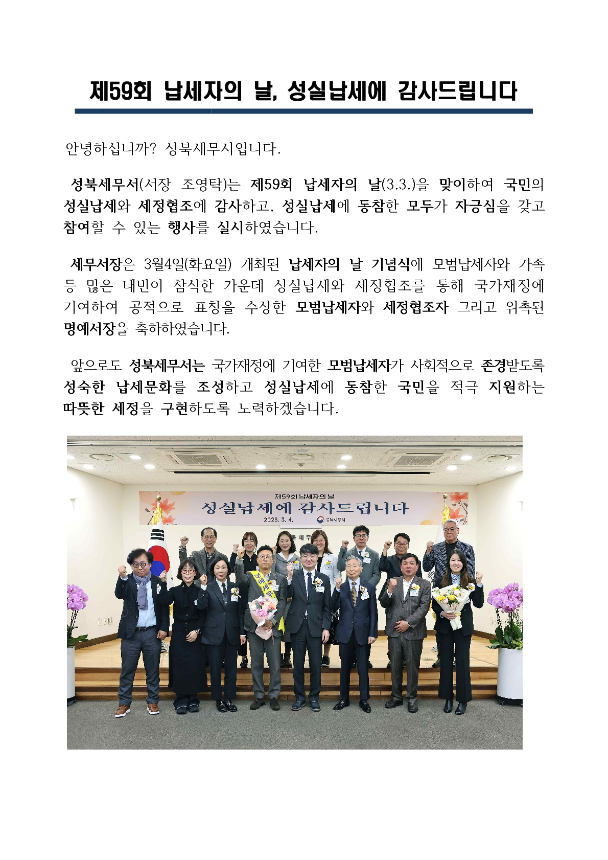 제59회 납세자의 날, 성실납세에 감사드립니다 이미지 1