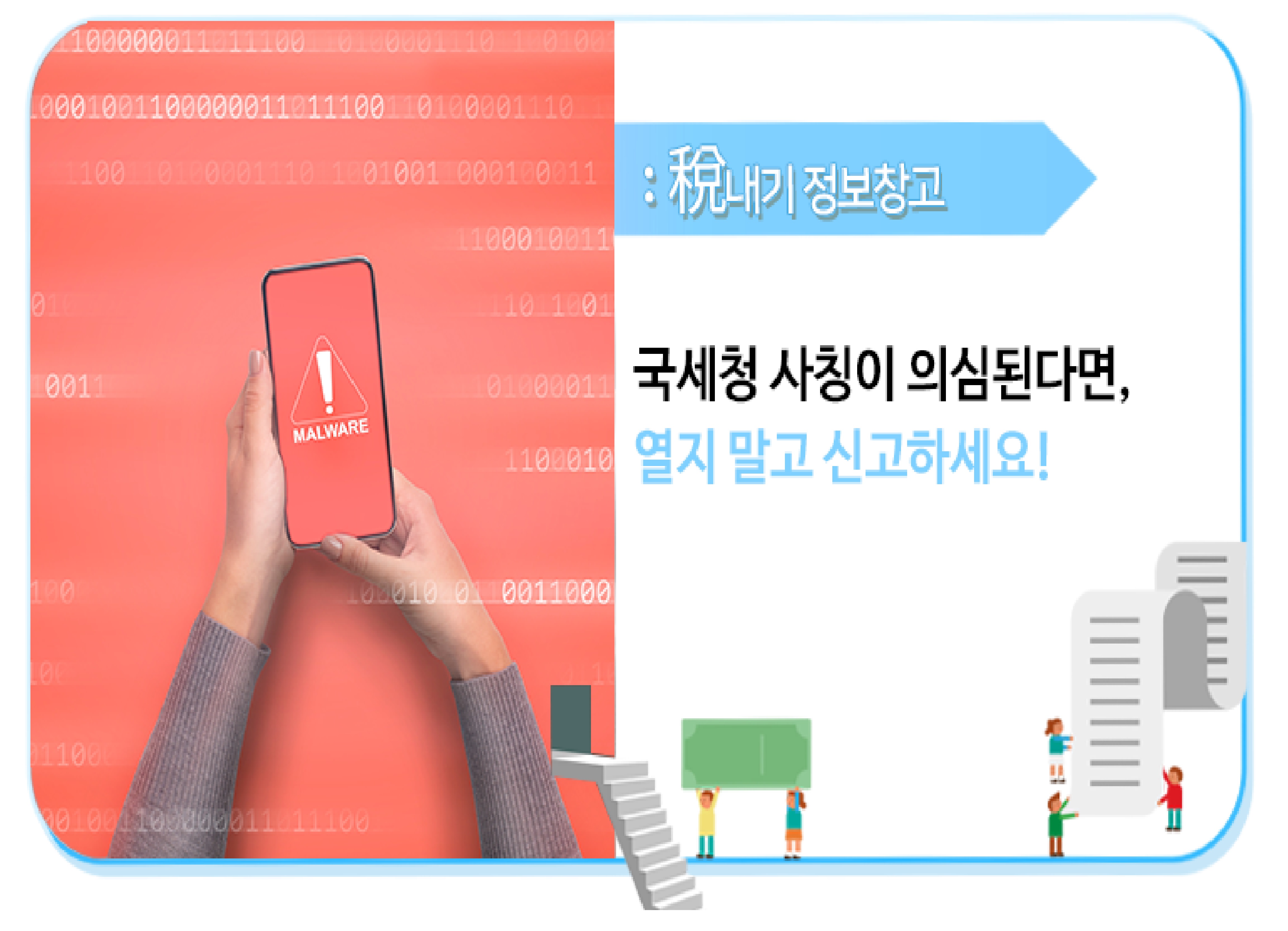 예산세무서(국세청) 사칭 전화 주의 요망 이미지 1