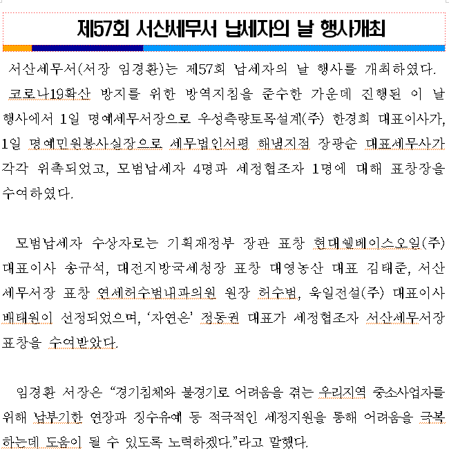 제57회 납세자의 날 행사 이미지 2