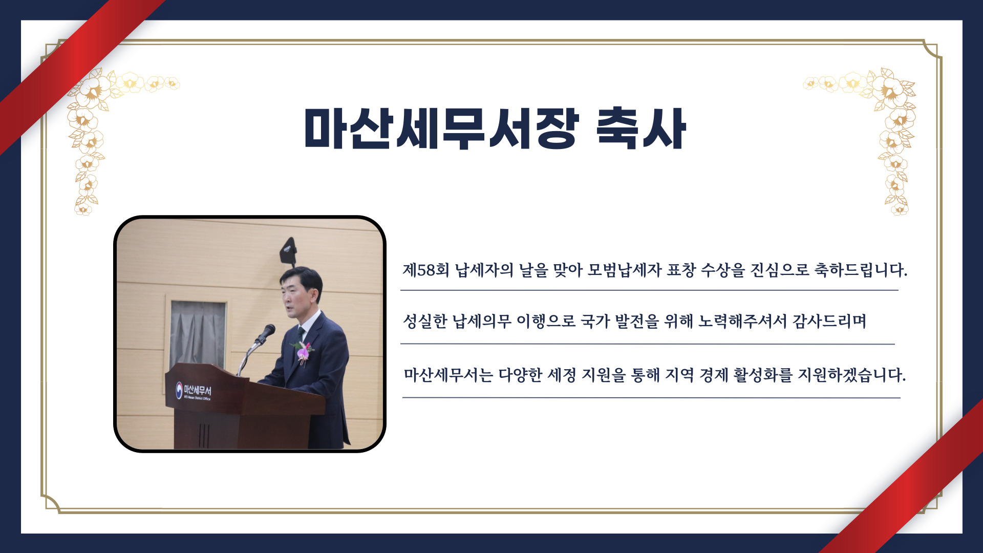 제58회 납세자의 날 행사 개최 이미지 7