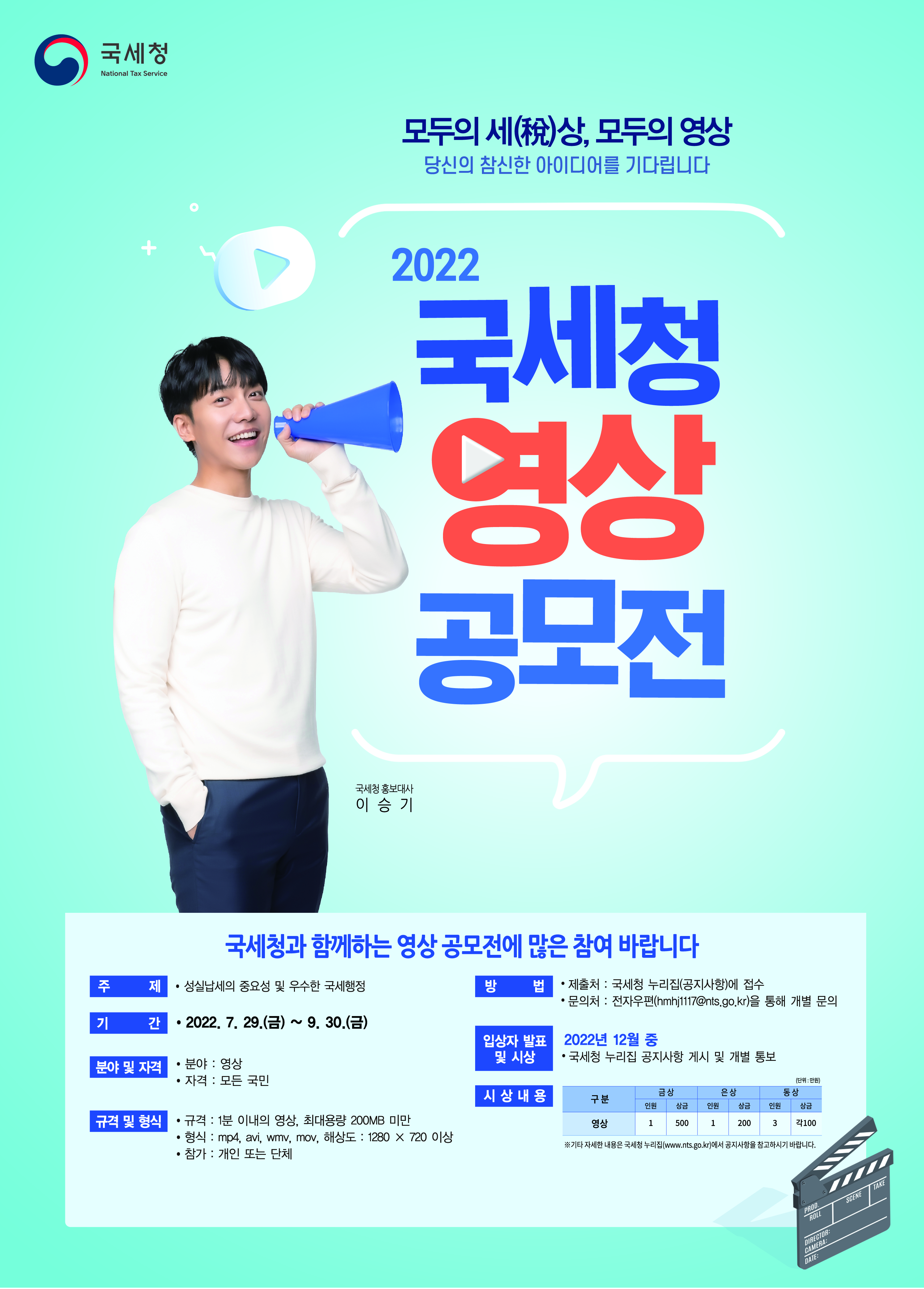 2022 국세청 영상공모전  이미지 1