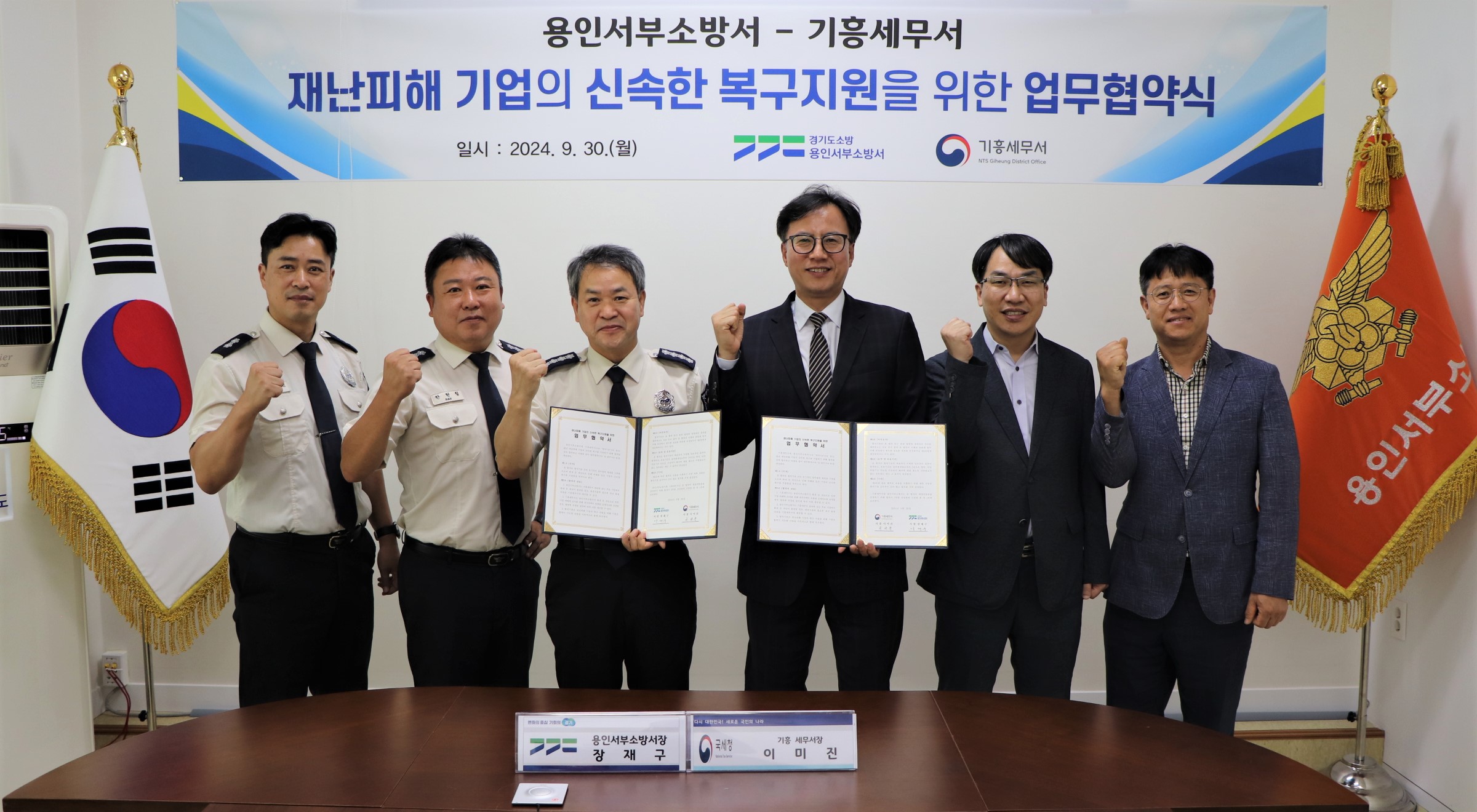 기흥세무서, 용인서부소방서와 재난복구 지원에 관한 업무협약 체결