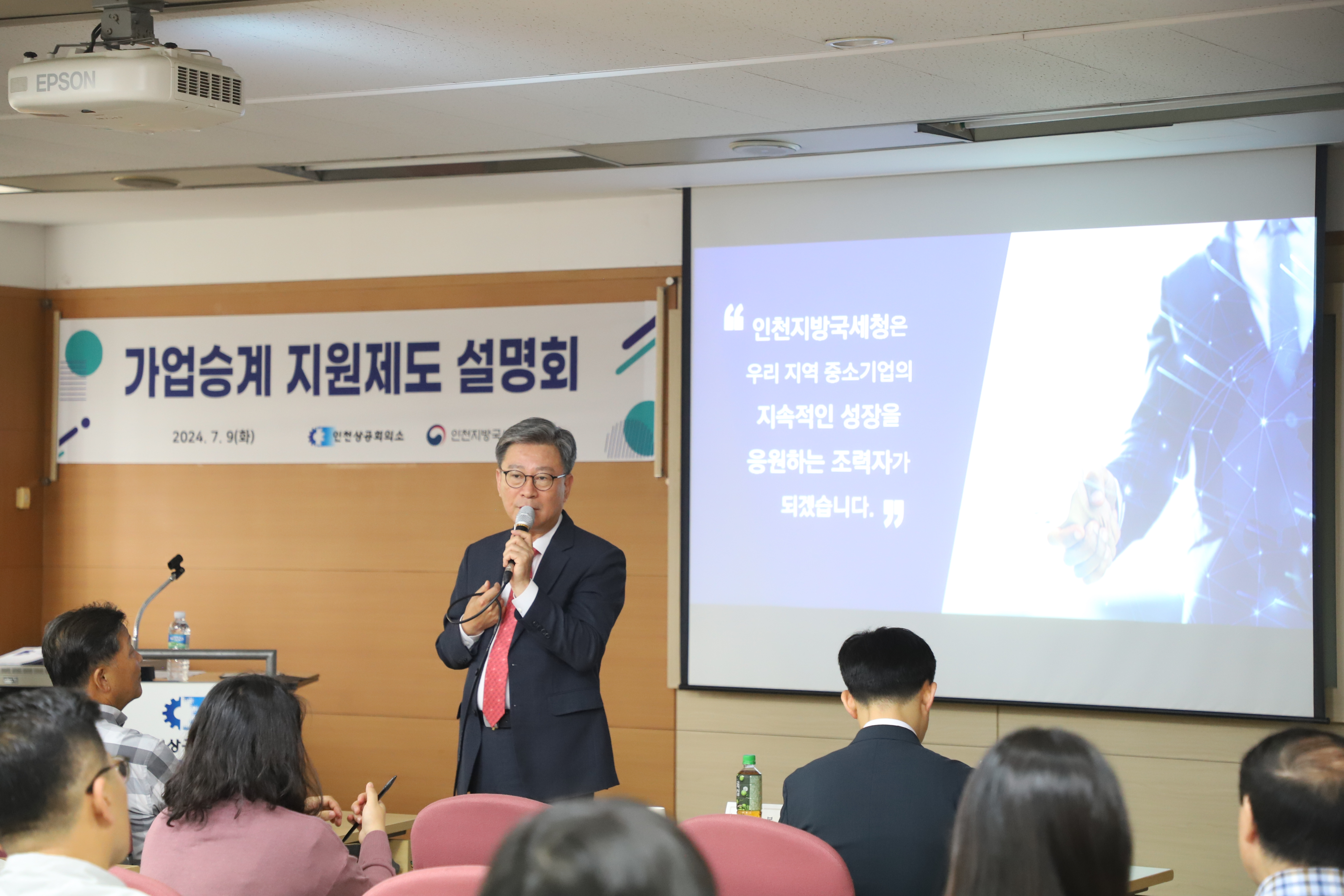 인천지방국세청, 인천상공회의소 찾아 ＇가업승계 지원제도 설명회＇개최