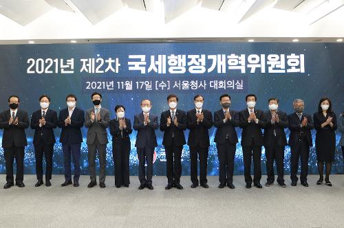 국세행정개혁위원회 2021년 제2차 회의 개최