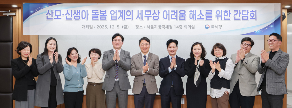 산모, 신생아 돌봄 업계의 세무상 어려움 해소를 위한 간담회 이미지1