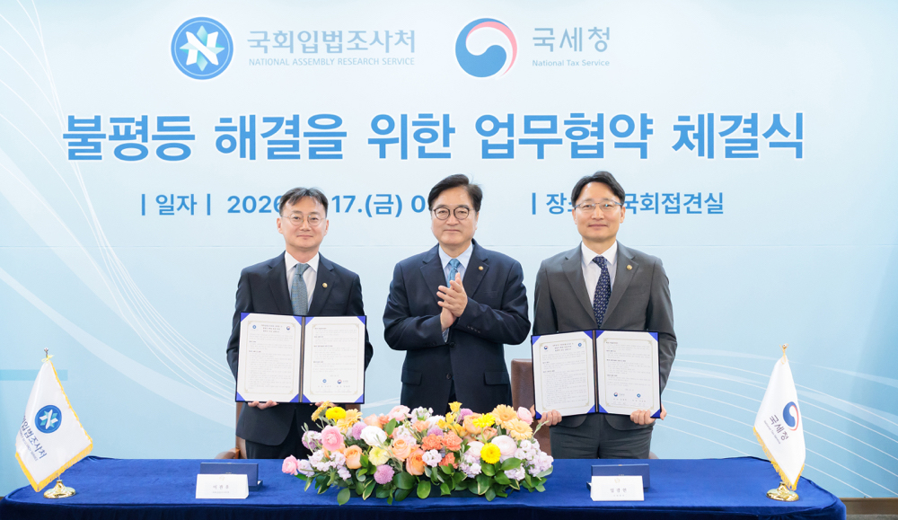 불평등 해결을 위한 국세청-국회입법조사처 업무협약 체결식 이미지4