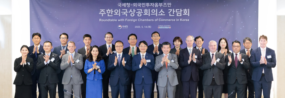 국세청-외국인투자옴부즈만 주한외국상공회의소 간담회 이미지1