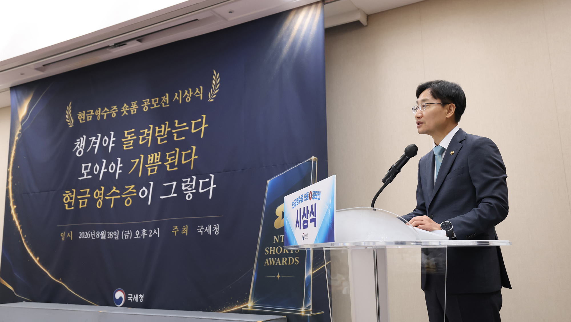 현금영수증 숏폼 공모전 시상식 이미지4