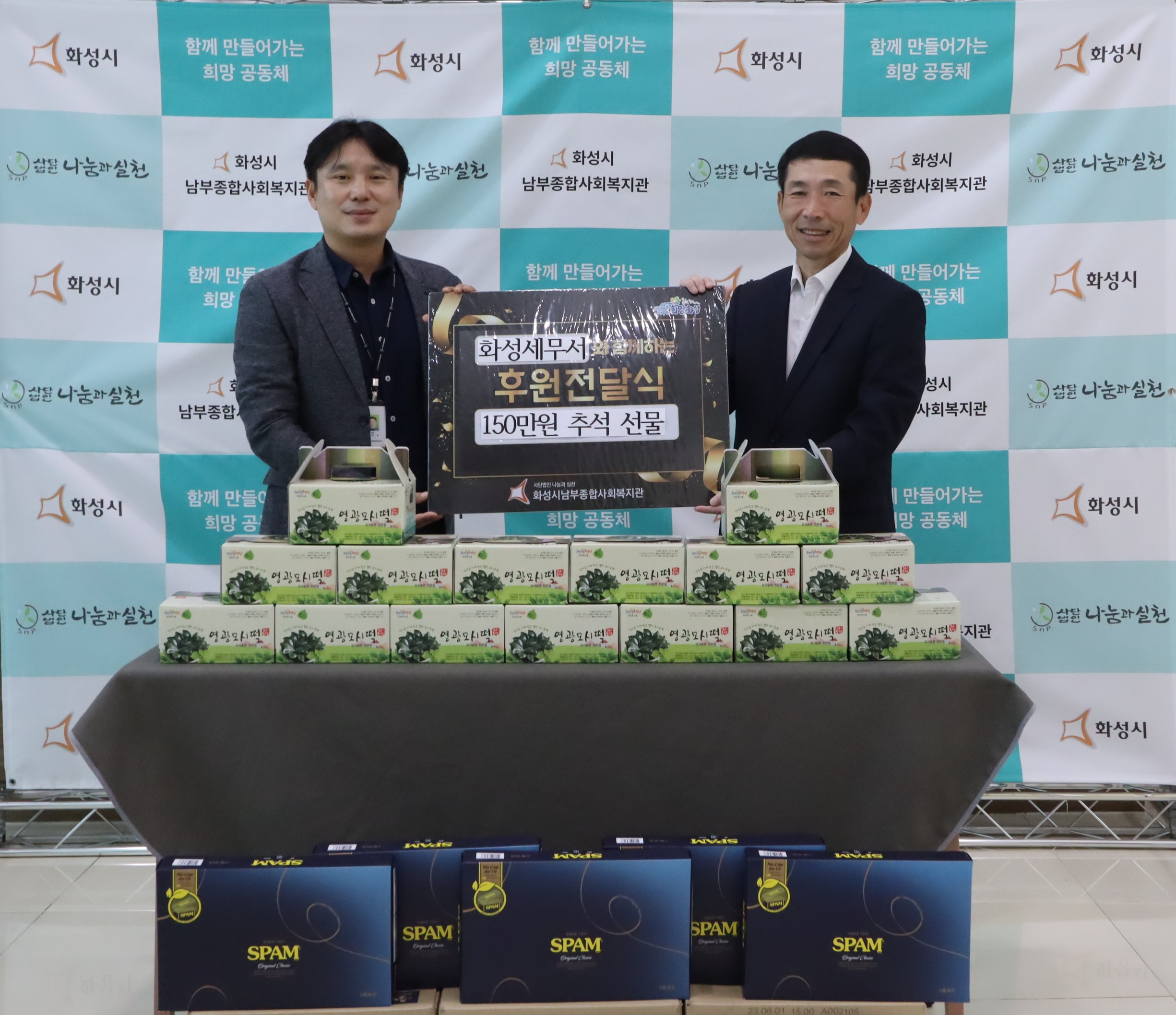화성세무서장 추석맞이 기부물품 전달 1 이미지