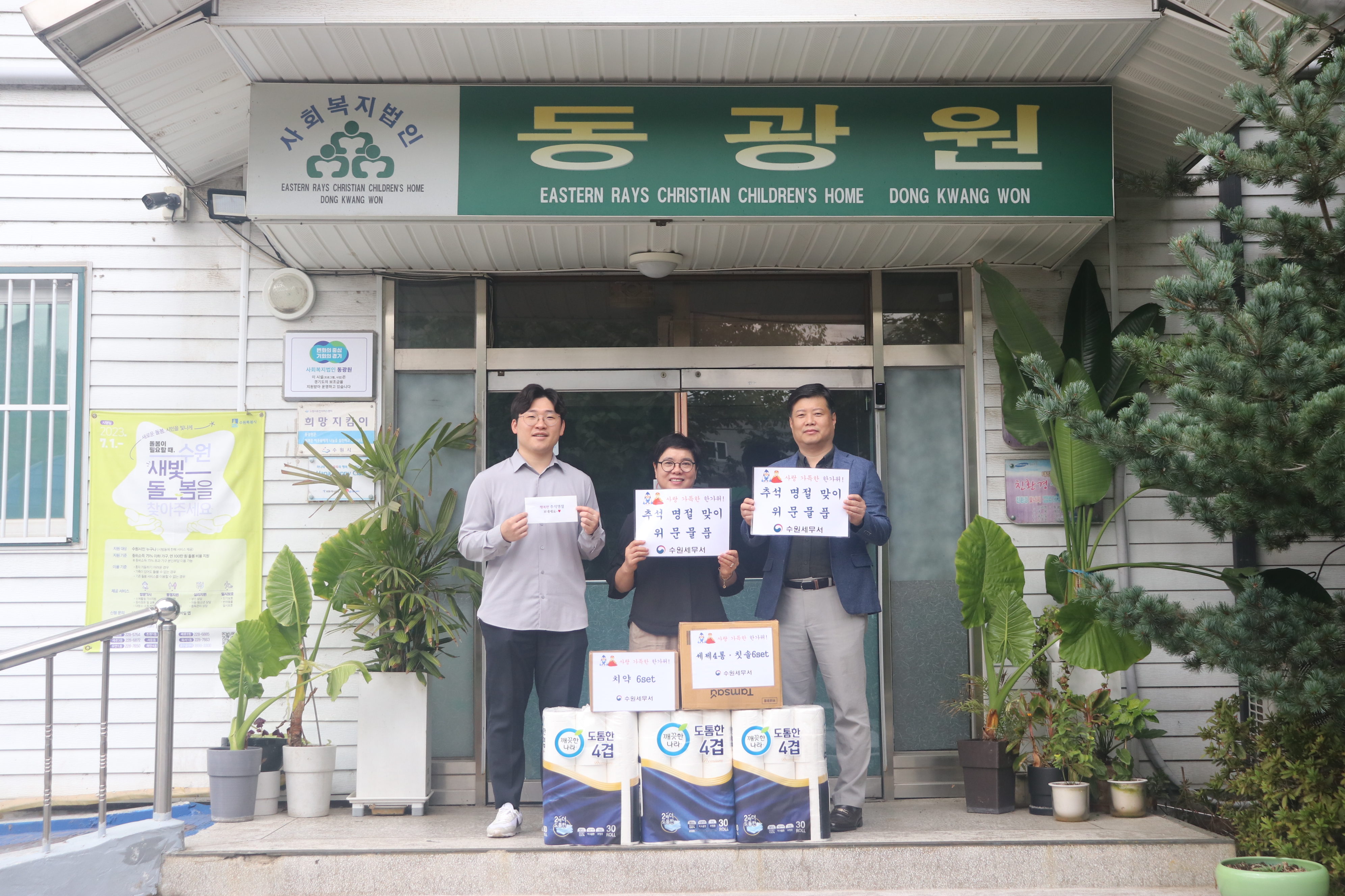 수원세무서, 추석 명절 맞이 사회공헌활동 2 이미지