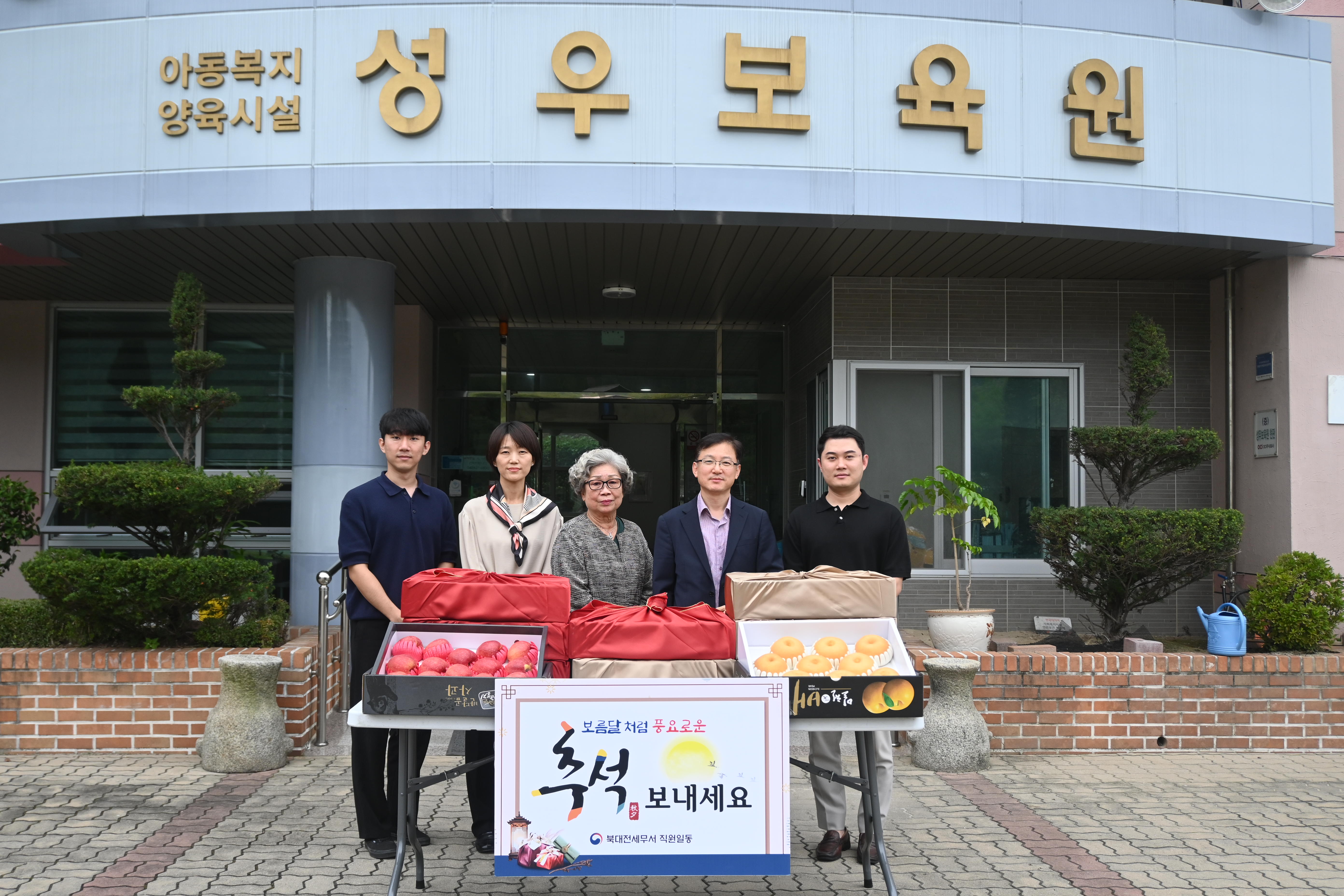 북대전세무서 추석맞이 위문활동 2 이미지
