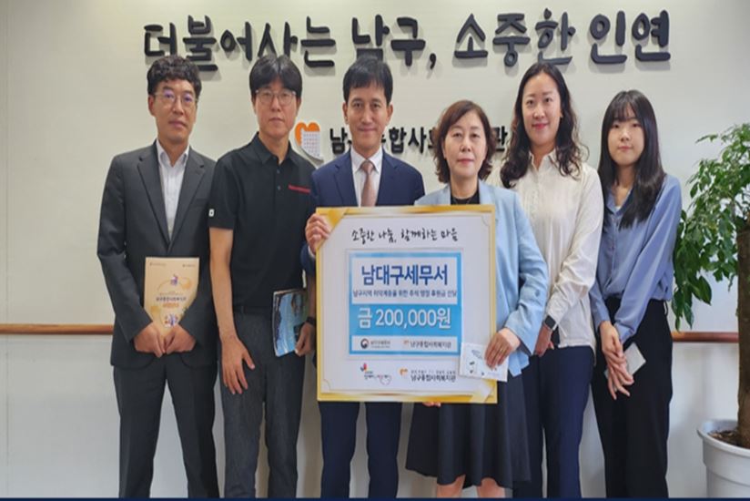 남대구세무서, '23년 추석 명절 맞아 이웃사랑 나눔 실천  1 이미지