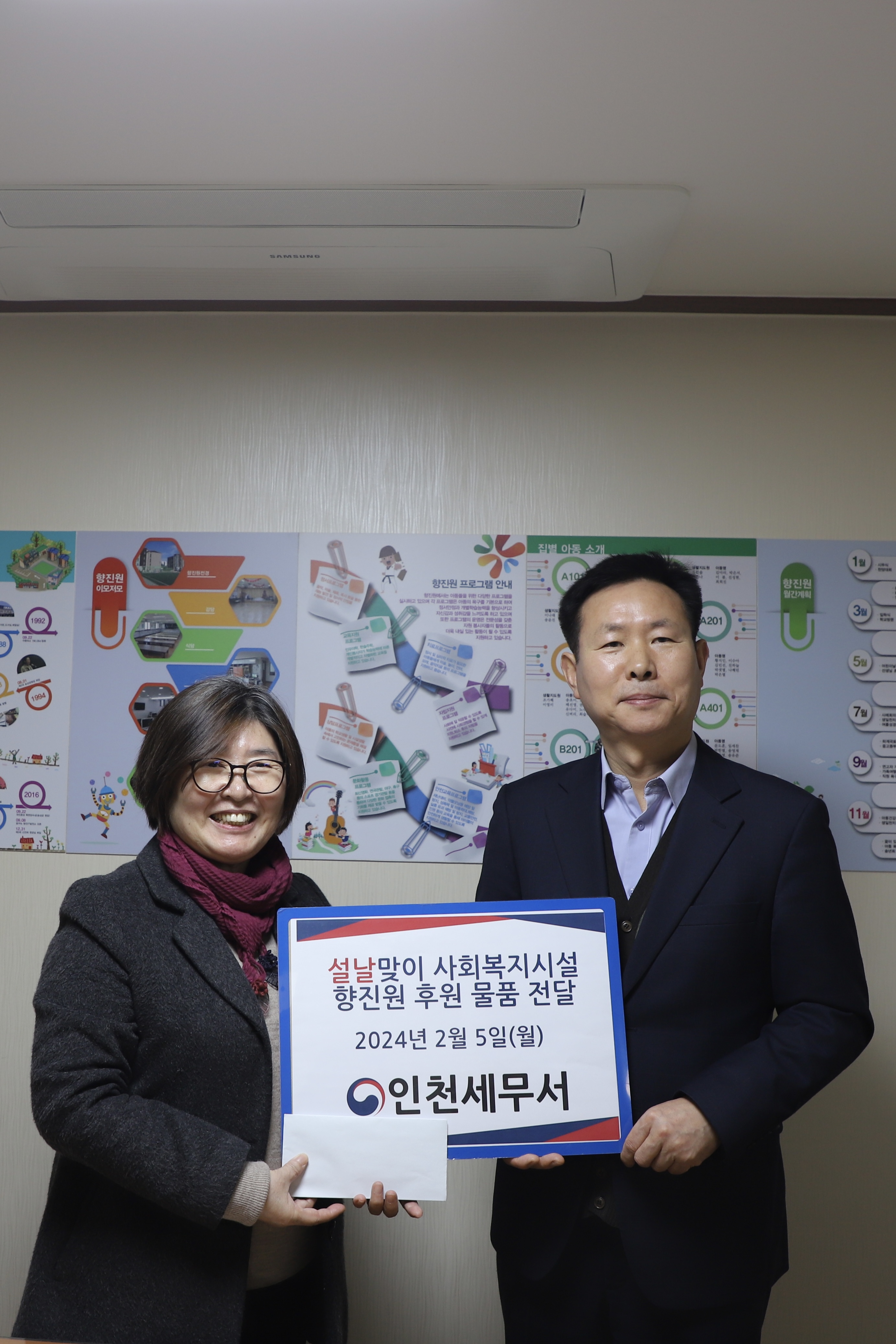 인천세무서, 2024년 설 맞이 이웃사랑 나눔활동 1 이미지