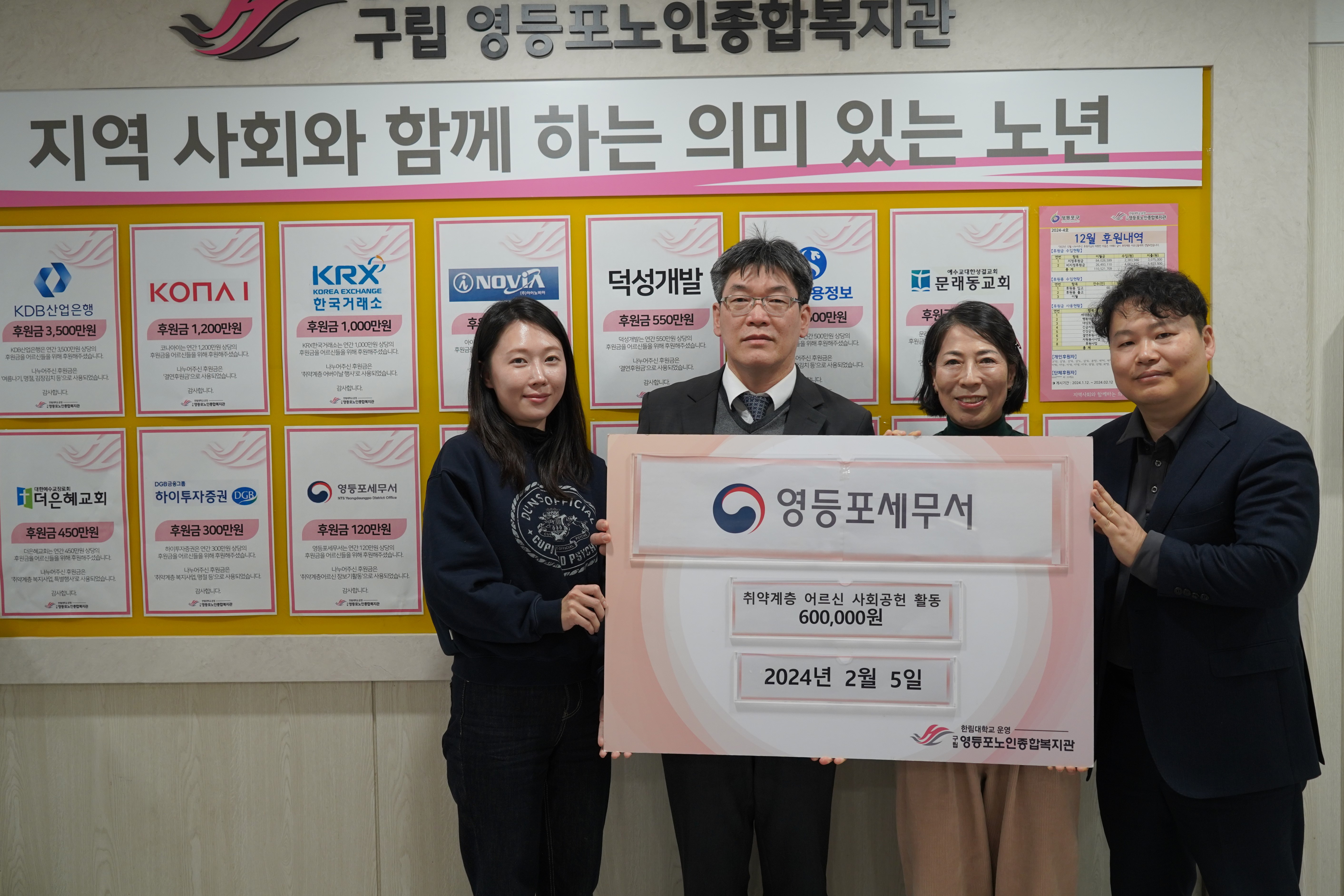 영등포세무서, 2024년 설맞이 사회공헌 활동실시 1 이미지