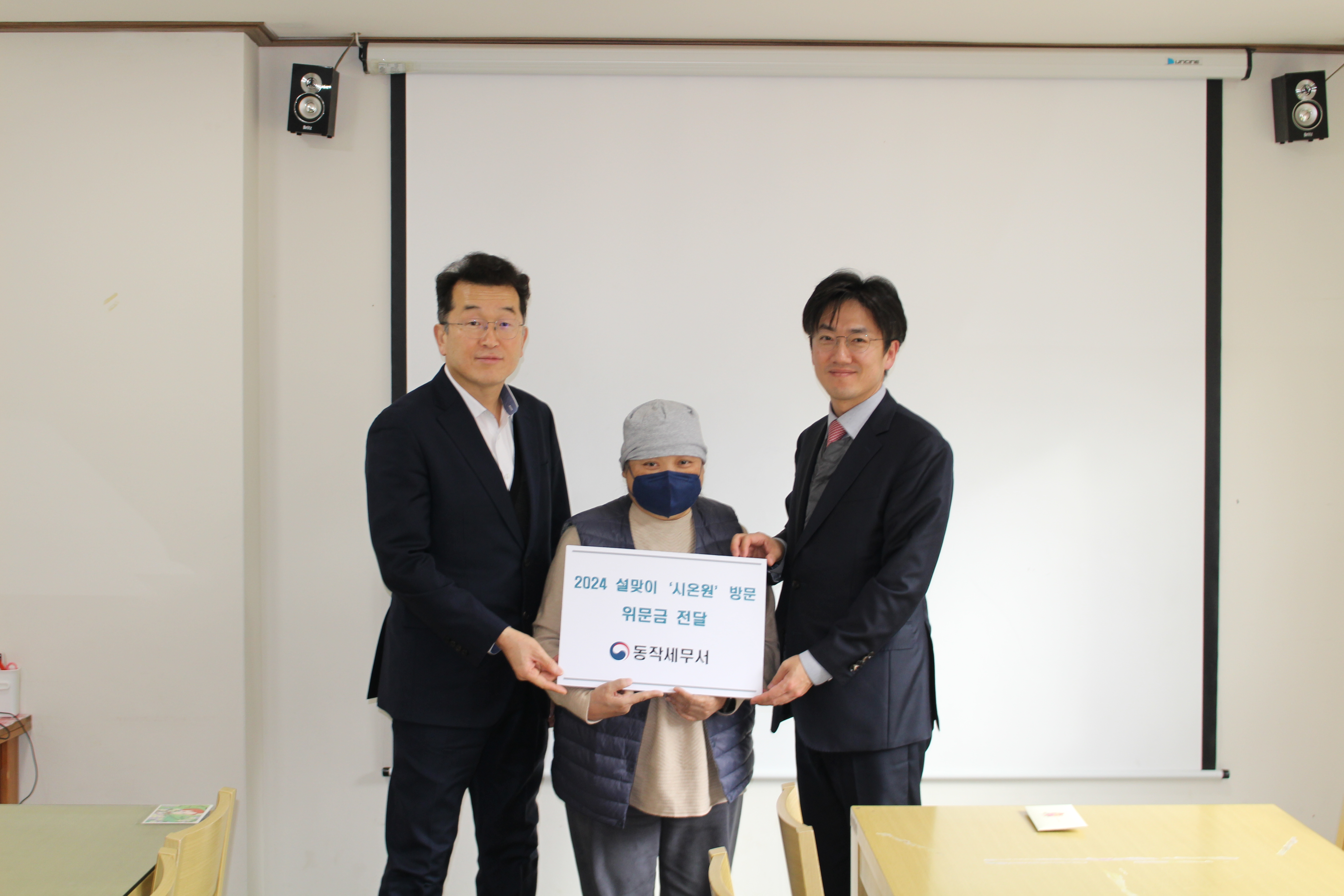 동작세무서, 2024년 설맞이 이웃사랑 나눔 실천 1 이미지