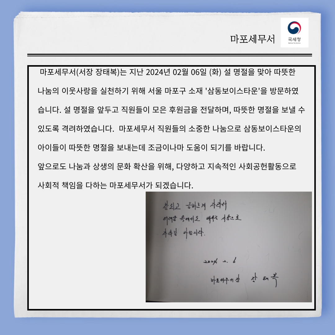 마포세무서 2024년 설맞이 이웃사랑 실천활동  2 이미지