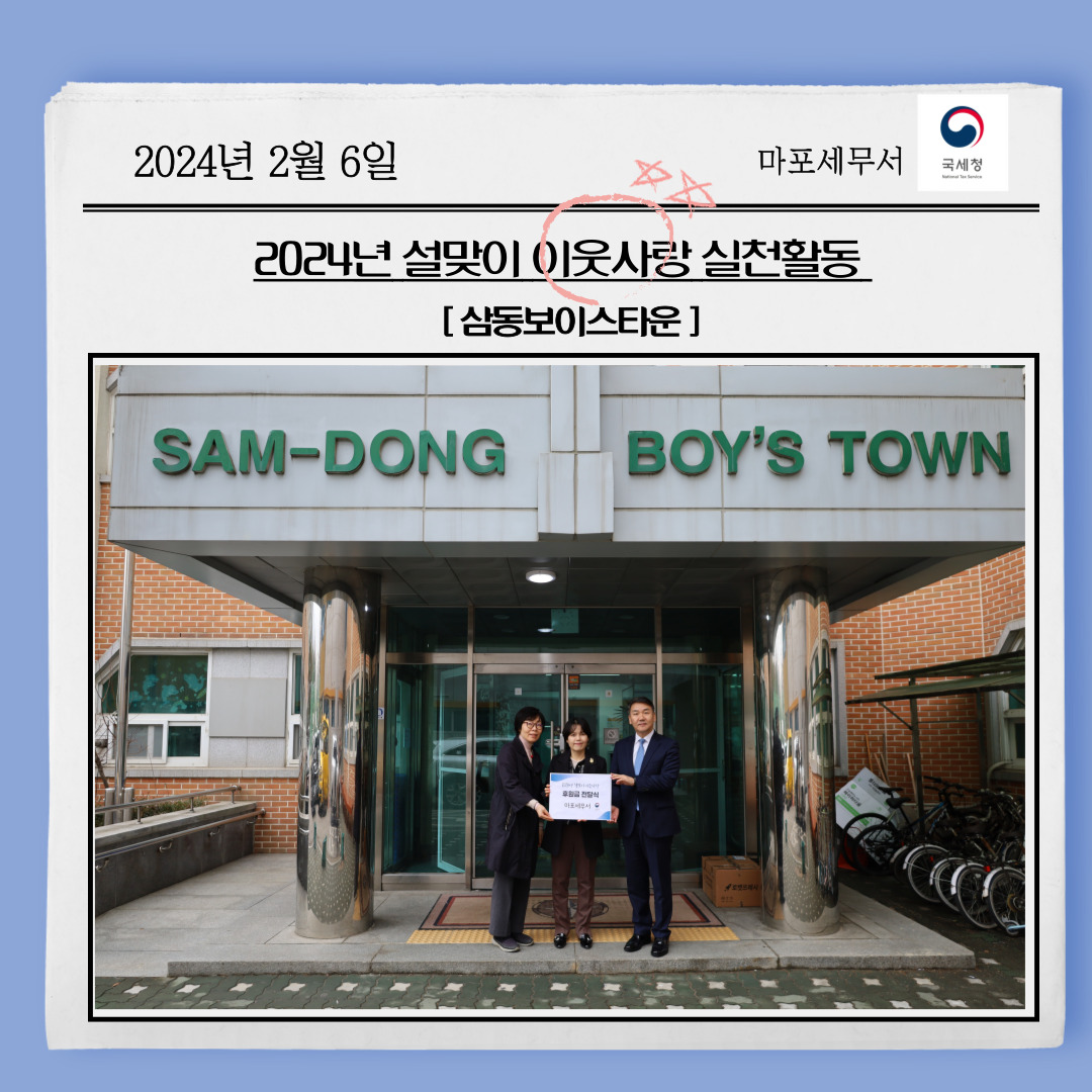 마포세무서 2024년 설맞이 이웃사랑 실천활동  1 이미지