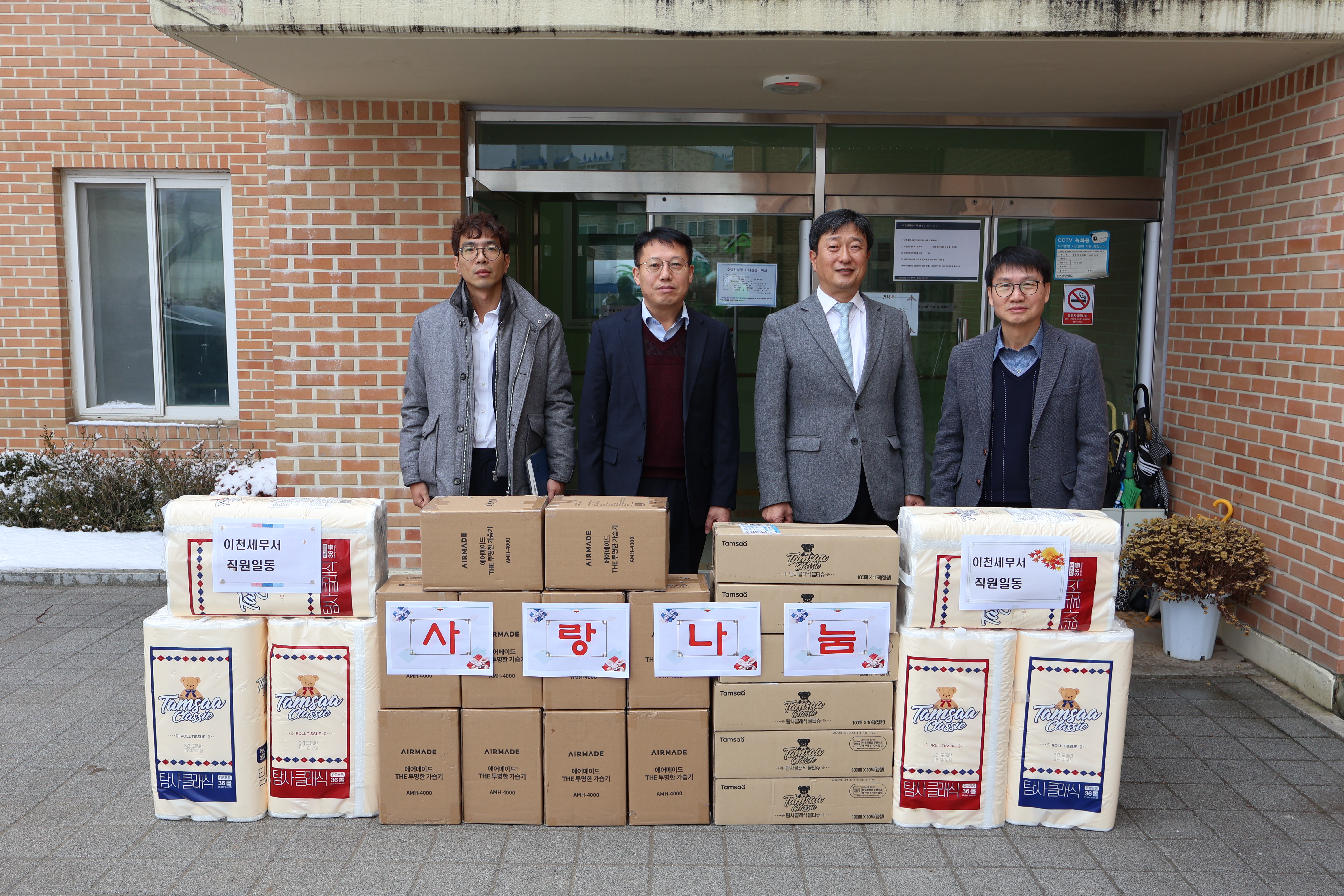 이천세무서, 설맞이 이웃사랑 나눔실천 1 이미지