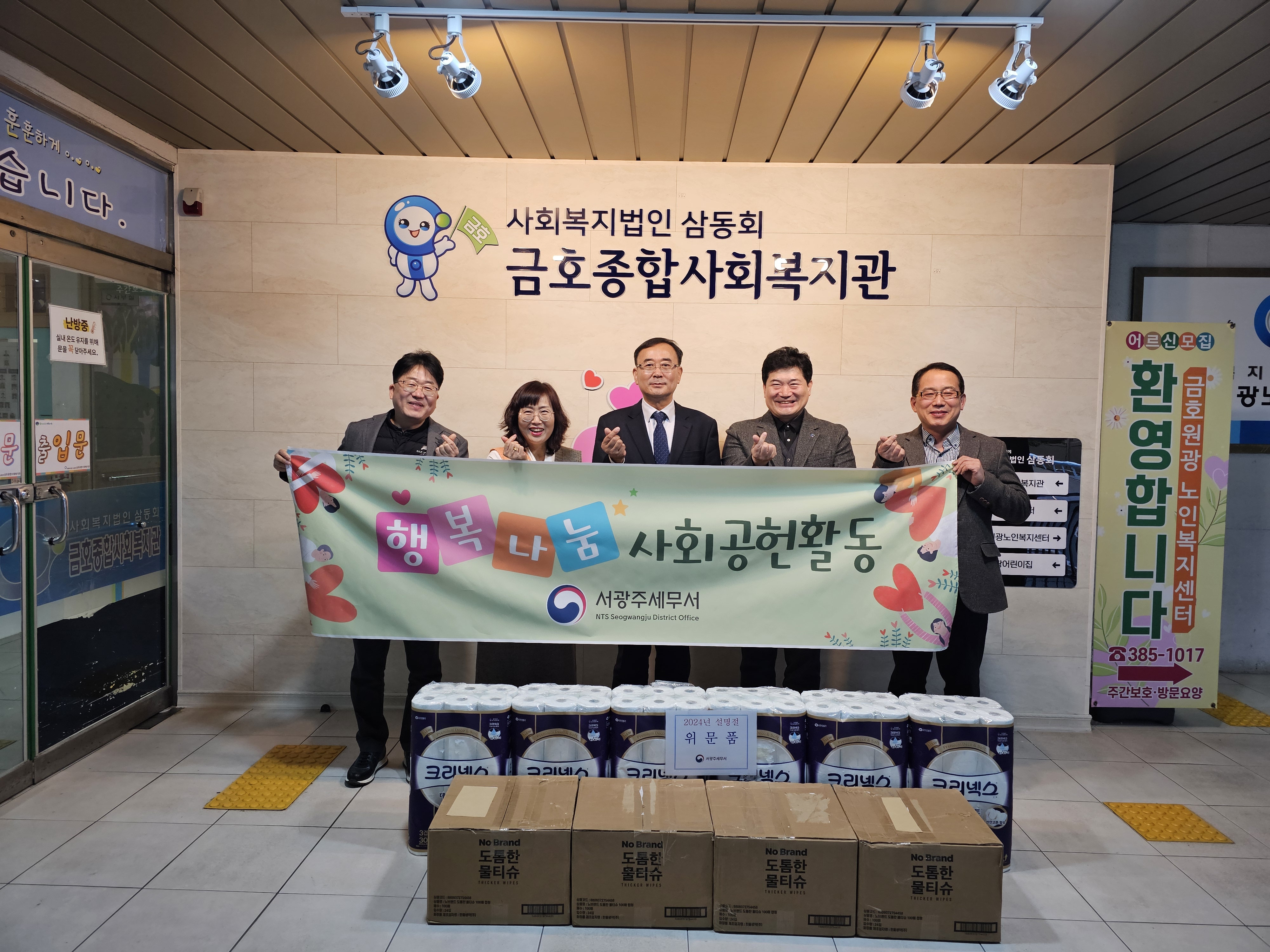 서광주세무서, 2024년 설 명절 맞이 사회공헌 활동 실시 1 이미지