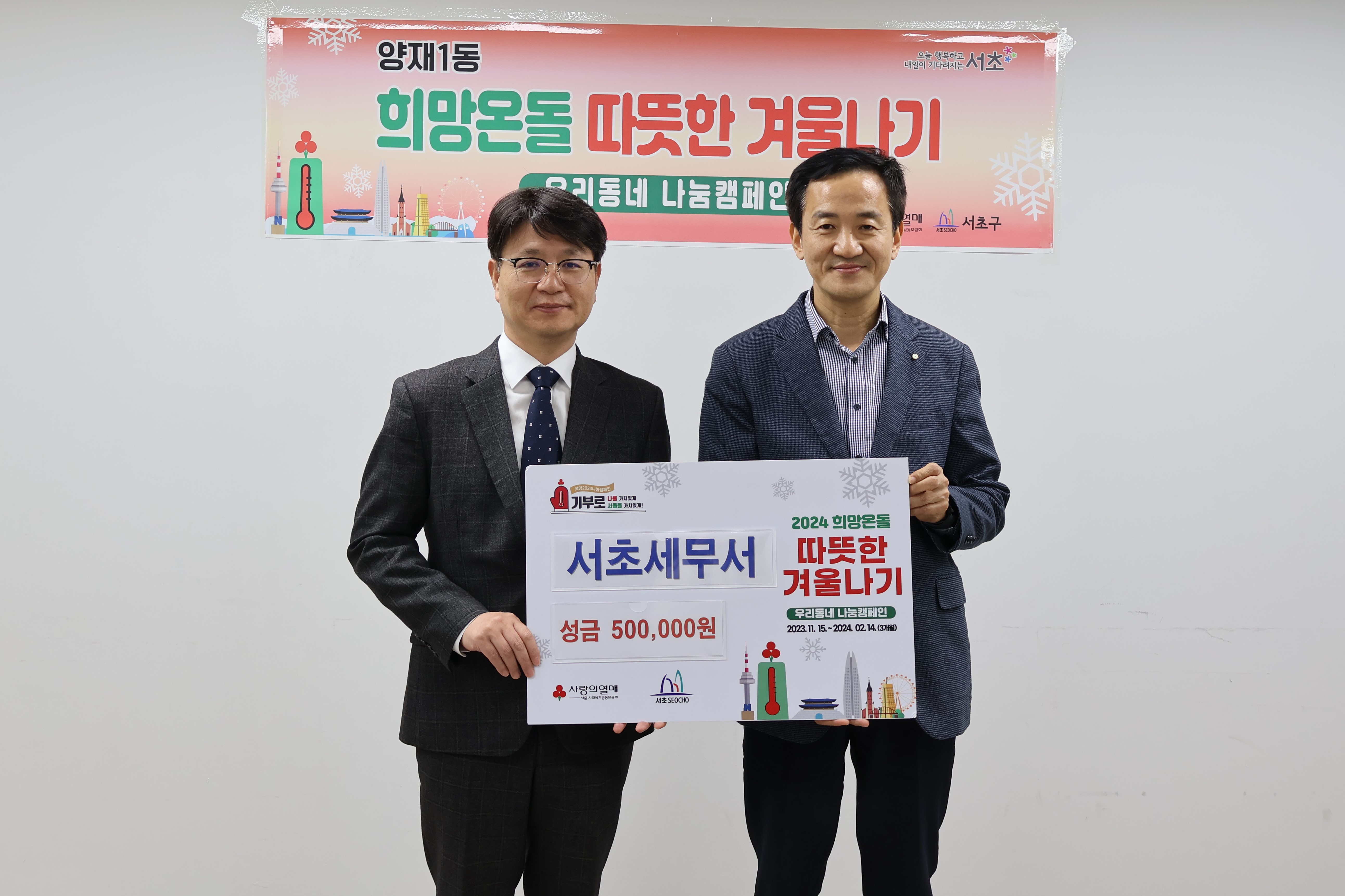 서초세무서, 2024년 설 명절 맞이 사회공헌활동 실시 1 이미지