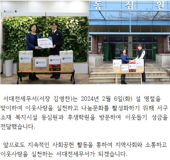 서대전세무서, 설 맞이 이웃사랑 나눔 실천 1 이미지