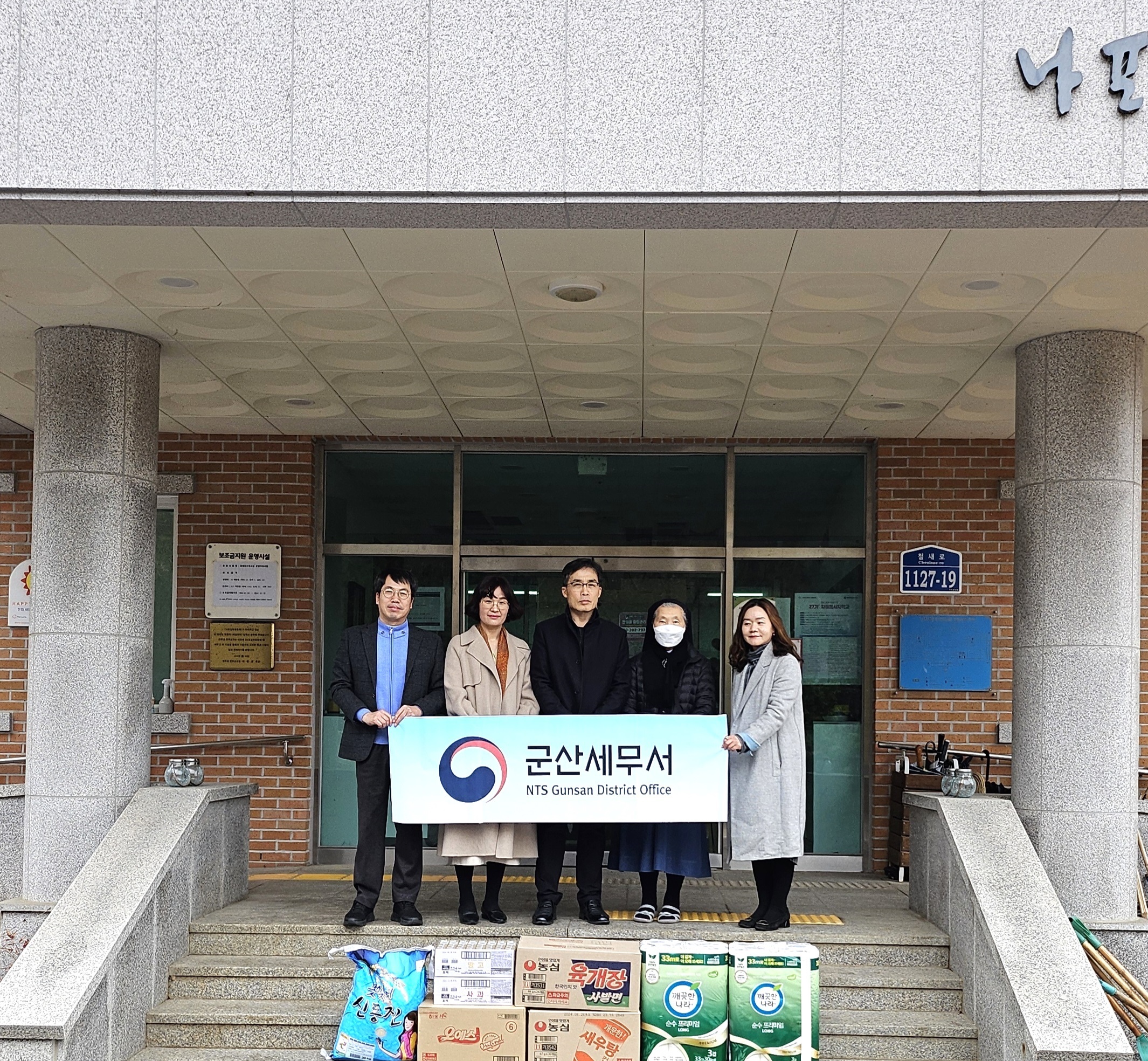 군산세무서 설맞이 사회공헌 1 이미지