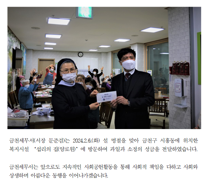 금천세무서, 2024년 설 맞이 이웃사랑 나눔활동 참여 1 이미지