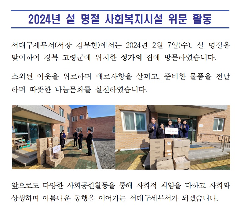 서대구세무서, 설 명절 사회공헌활동 1 이미지