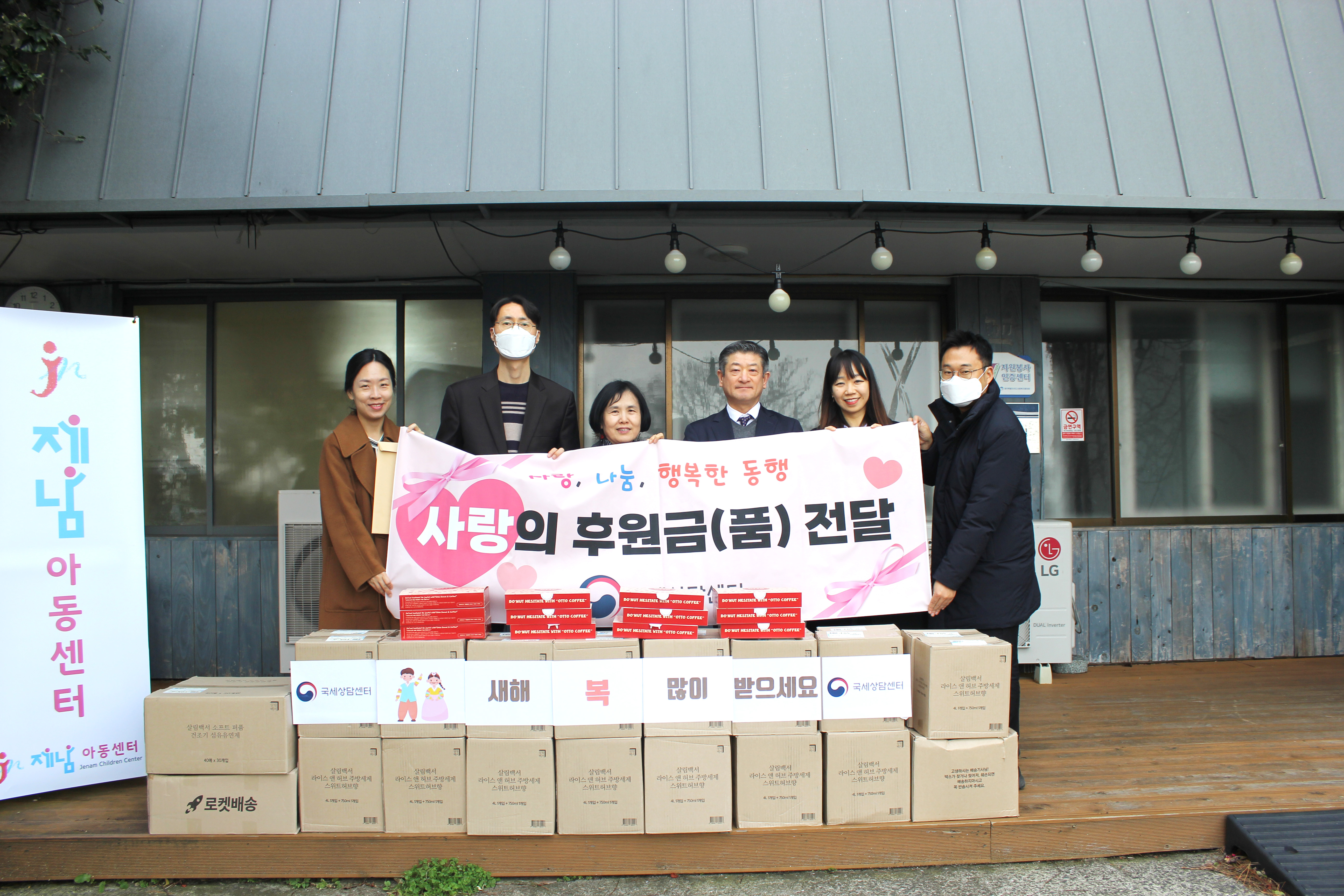 국세상담센터, 설 명절 맞아 이웃사랑 나눔 실천 1 이미지