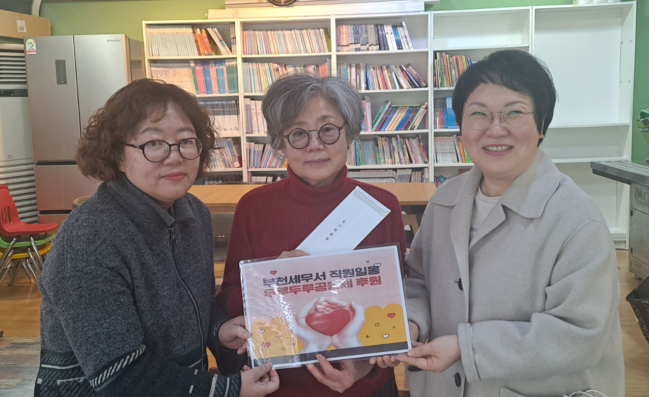 부천세무서, 설명절맞이 이웃사랑 나눔활동  1 이미지