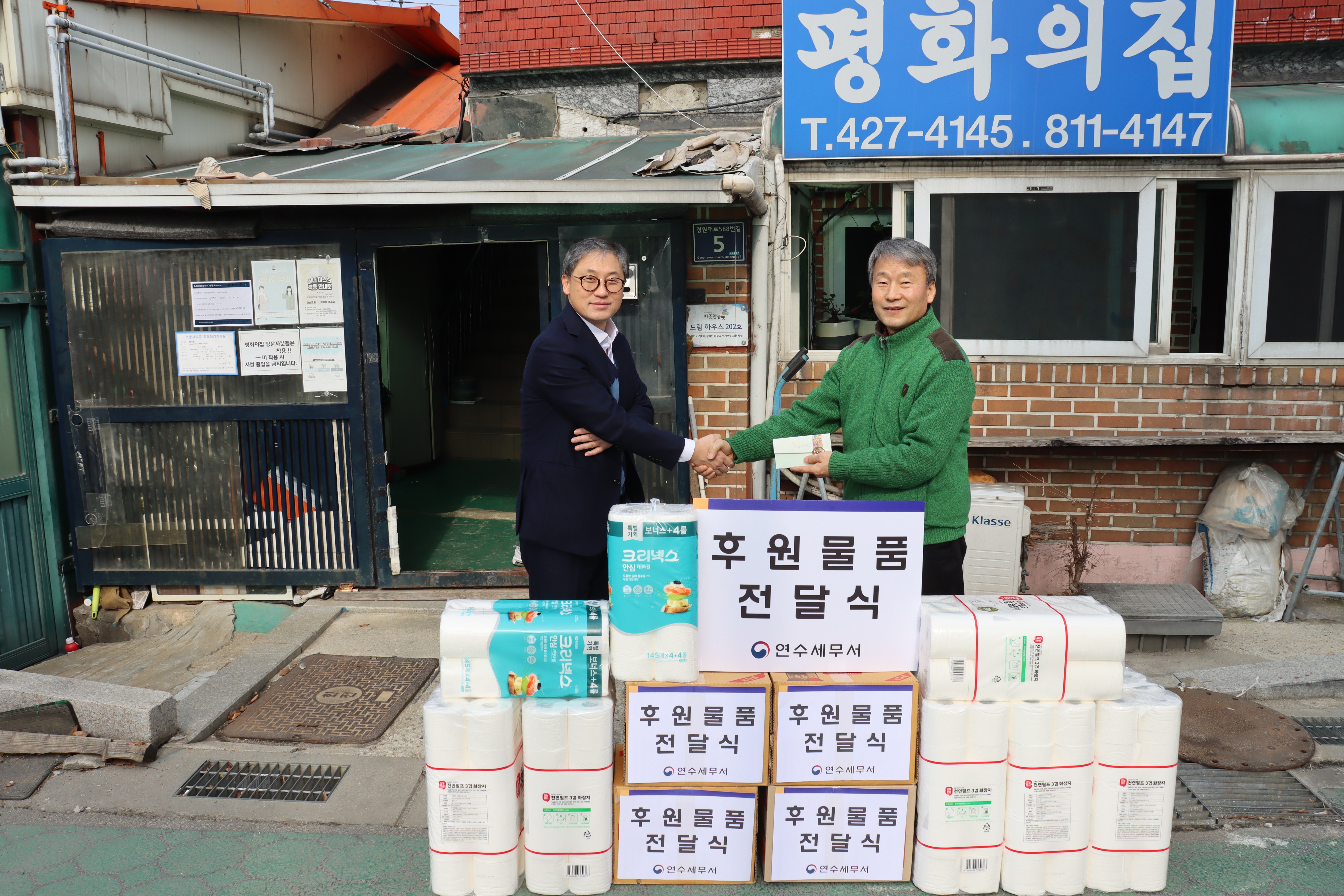 연수세무서, 설명절맞이 이웃사랑 나눔활동  1 이미지