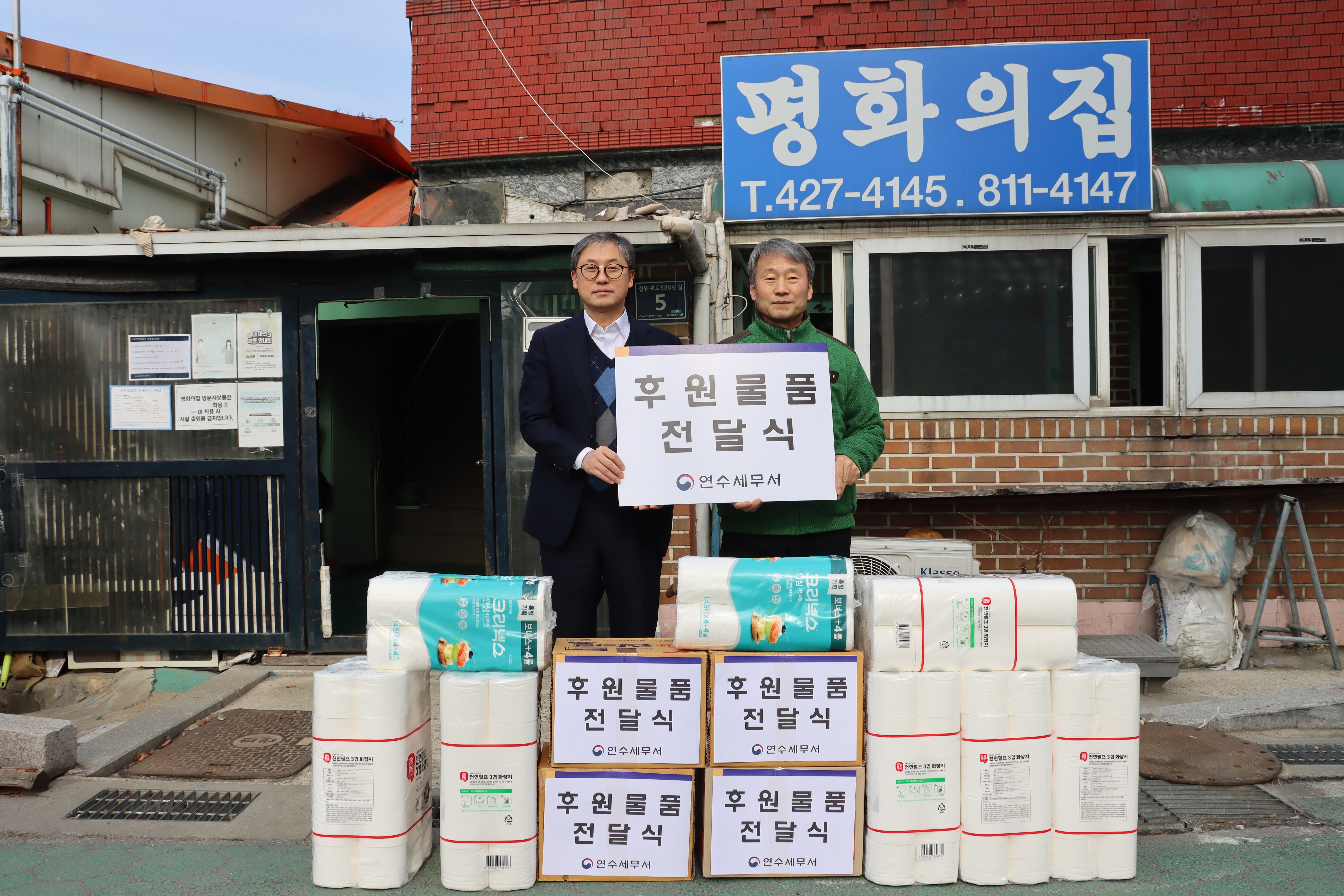 연수세무서, 설명절맞이 이웃사랑 나눔활동  2 이미지
