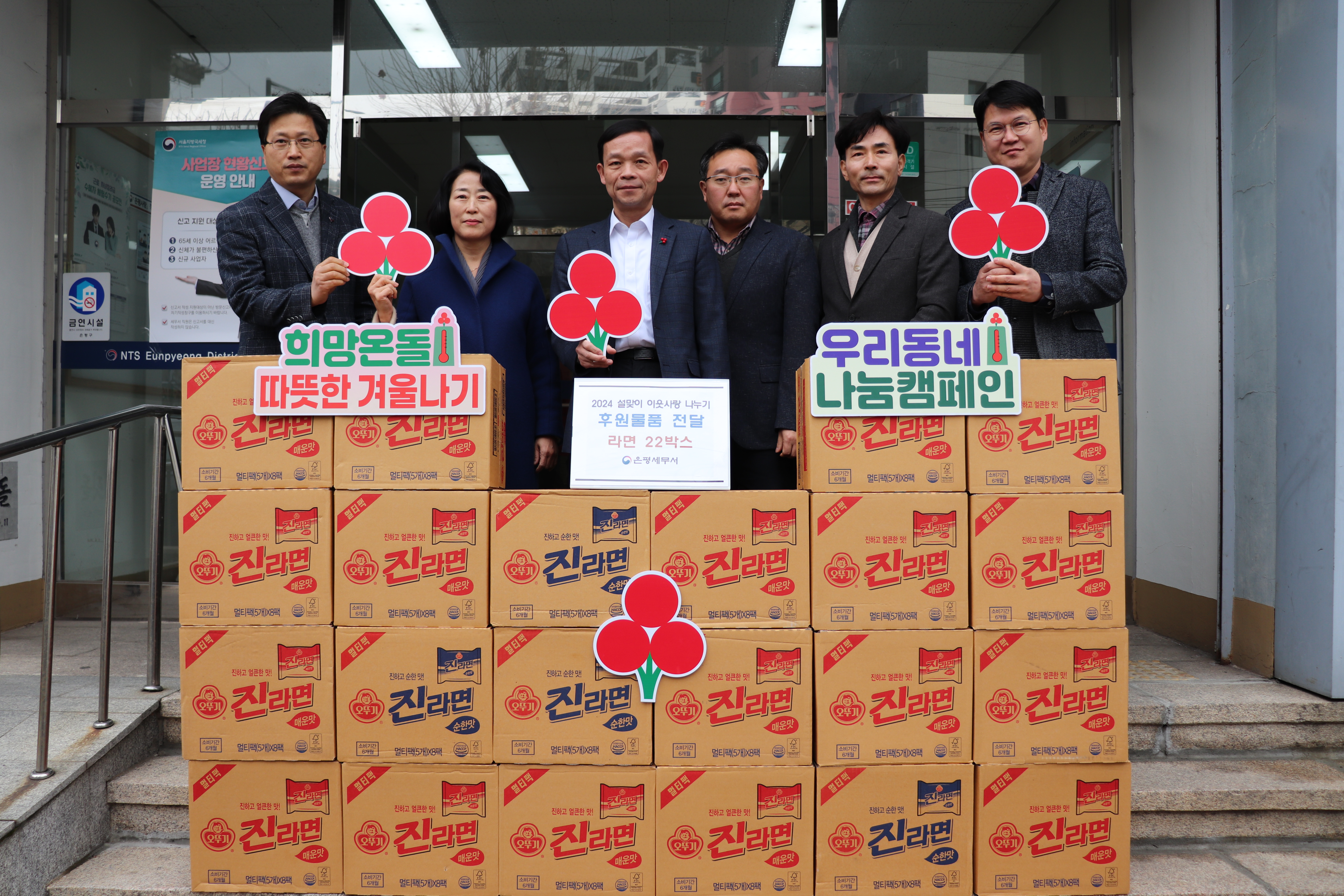 은평세무서, 설맞이 사회공헌 활동 1 이미지