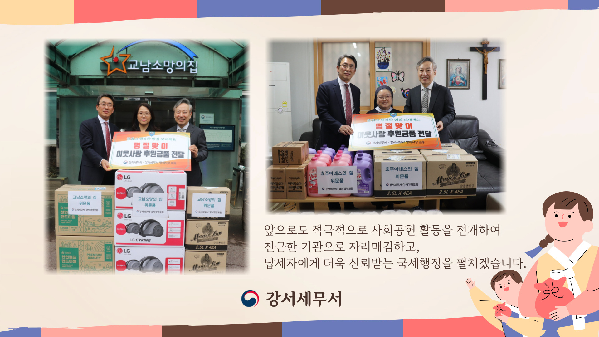 강서세무서, 설명절 맞이 사회복지시설 방문 2 이미지