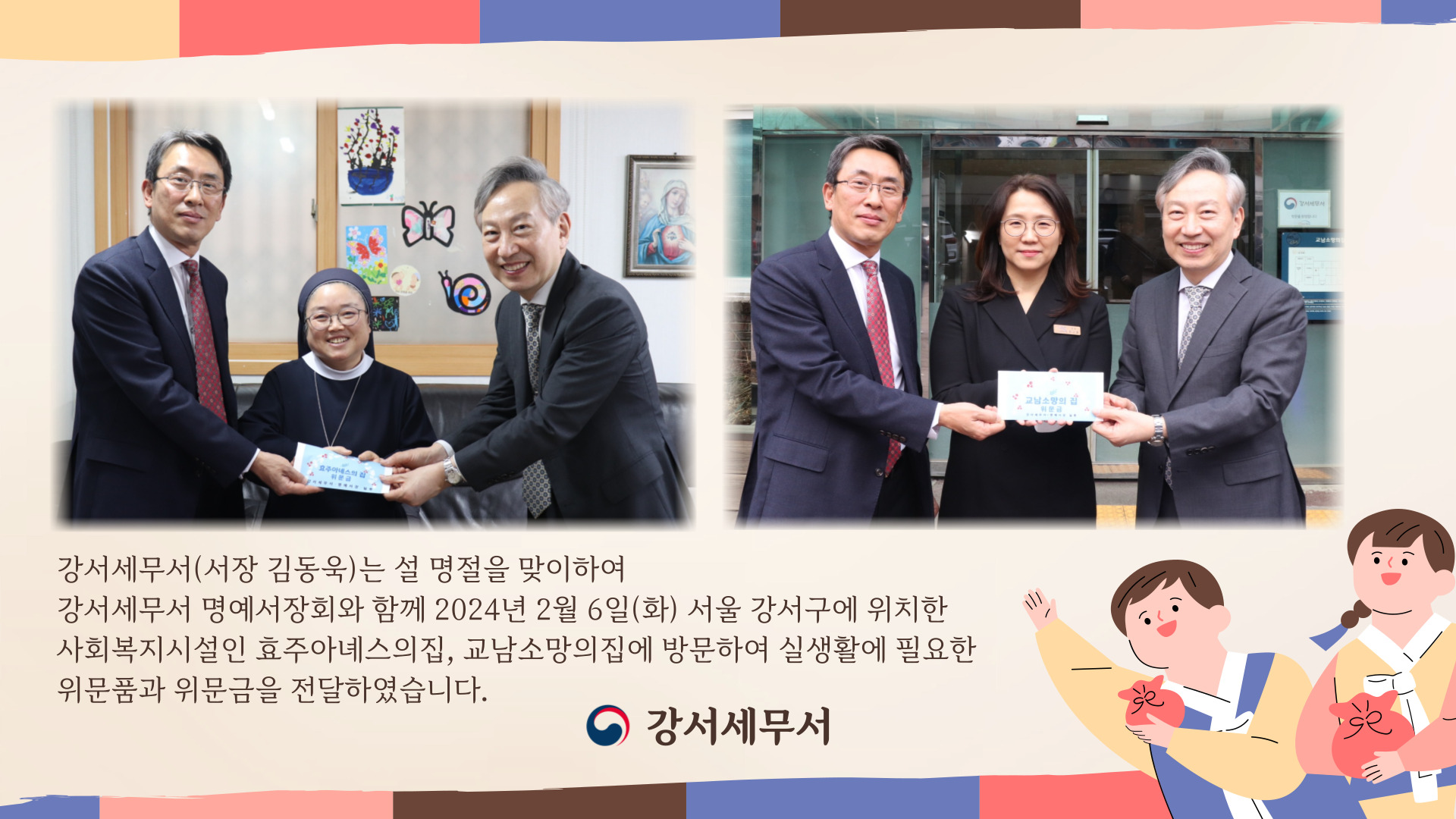 강서세무서, 설명절 맞이 사회복지시설 방문 1 이미지